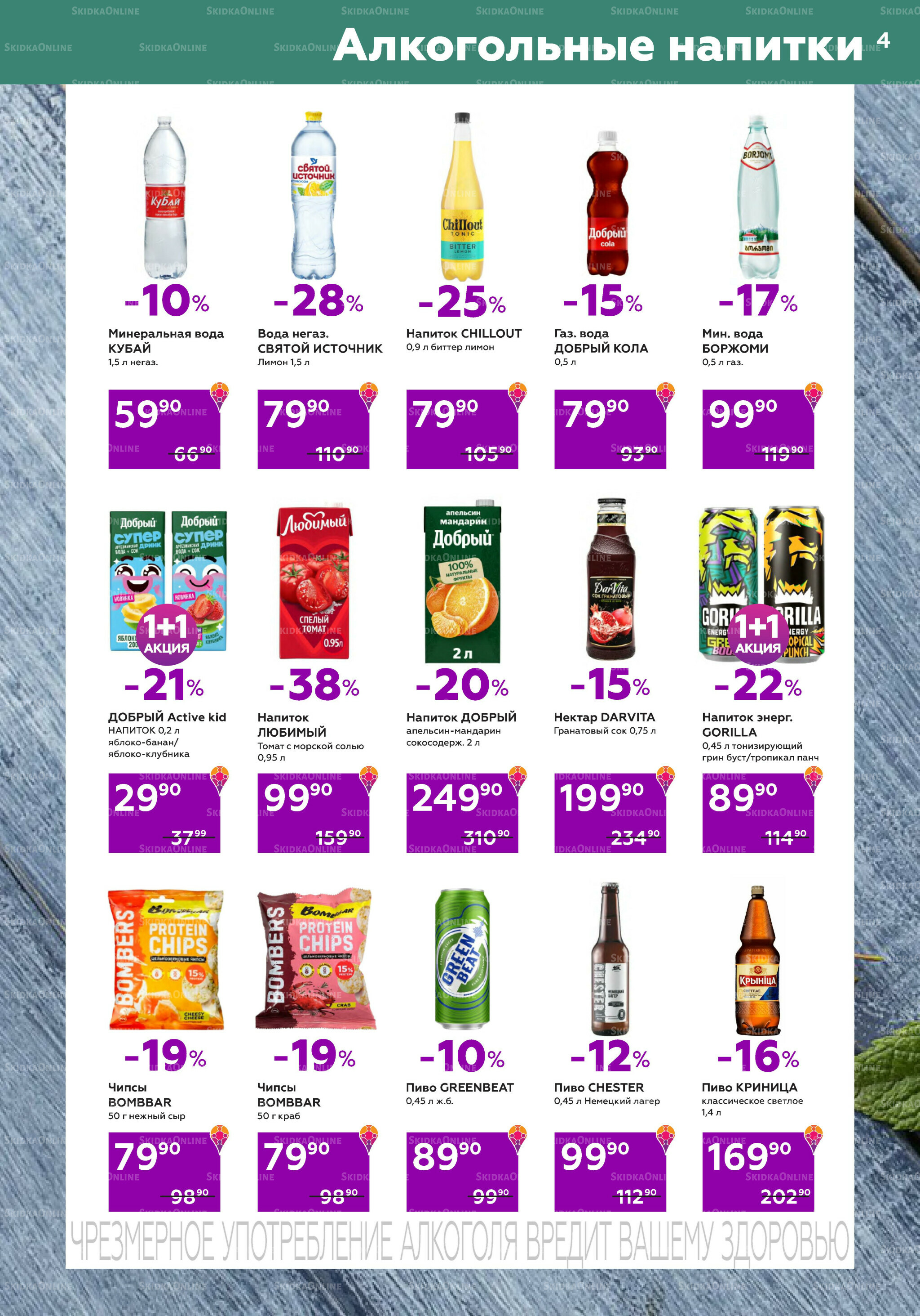 Акции (цены действительны по карте 