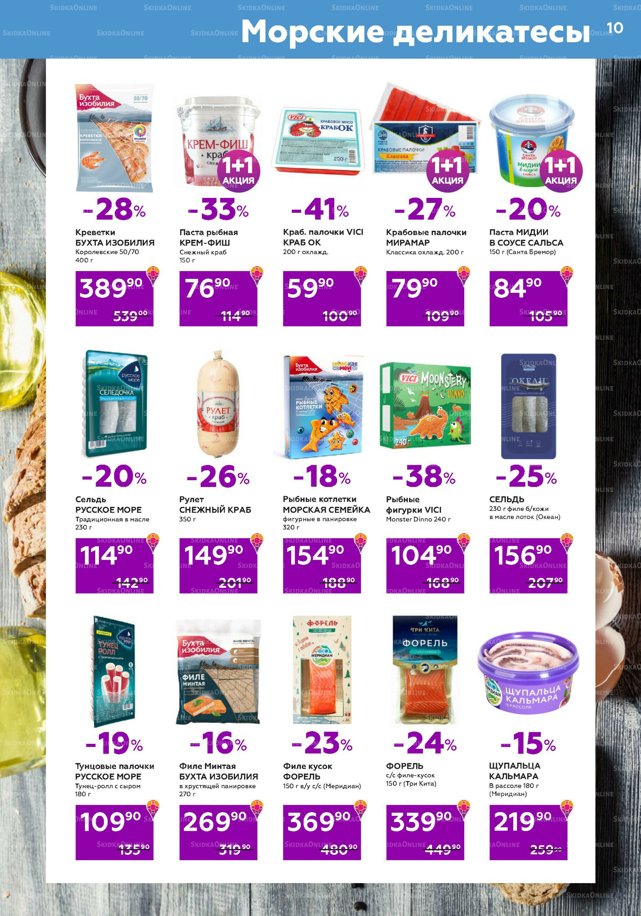 Акции (цены действительны по карте 