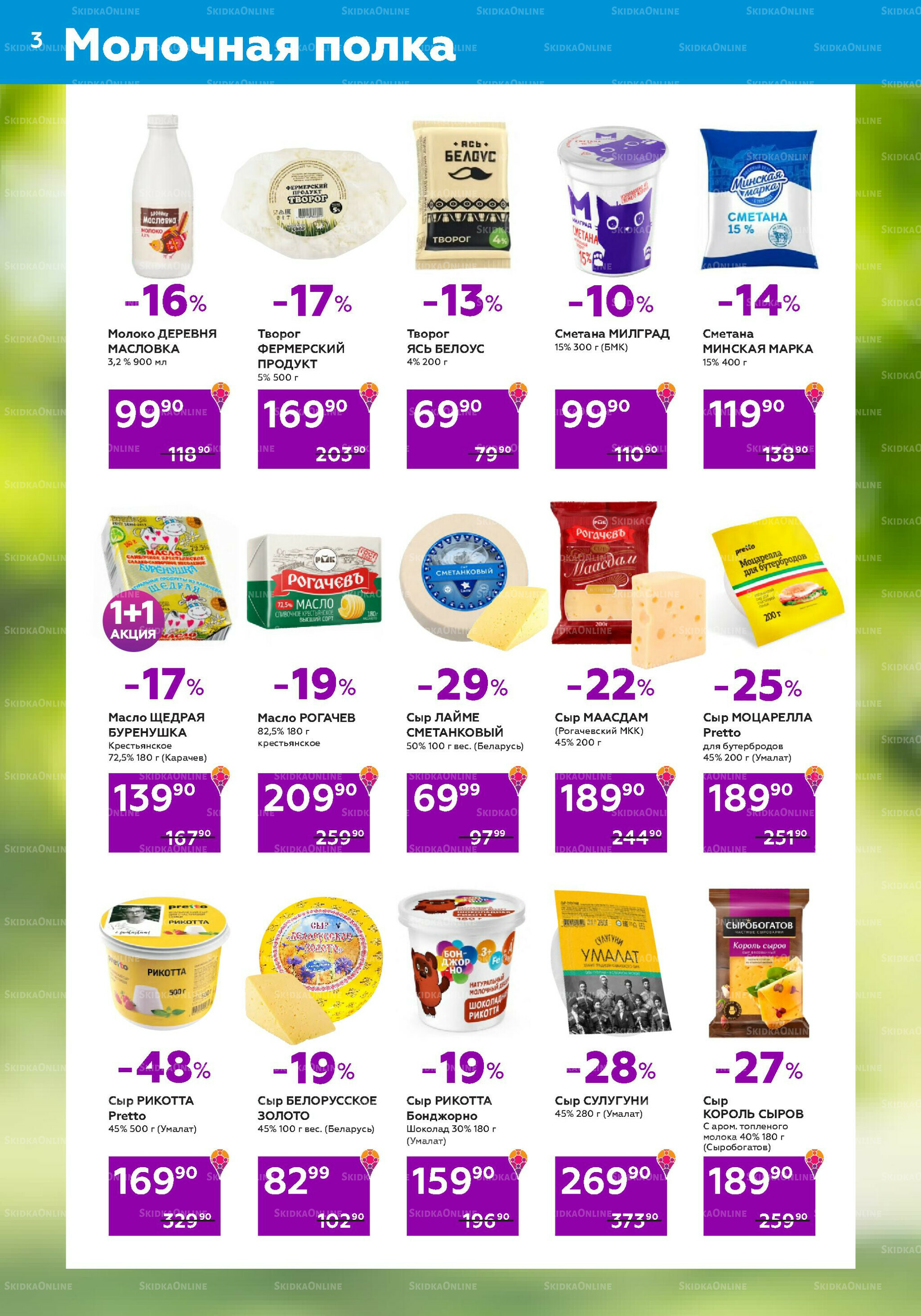 Акции (цены действительны по карте 