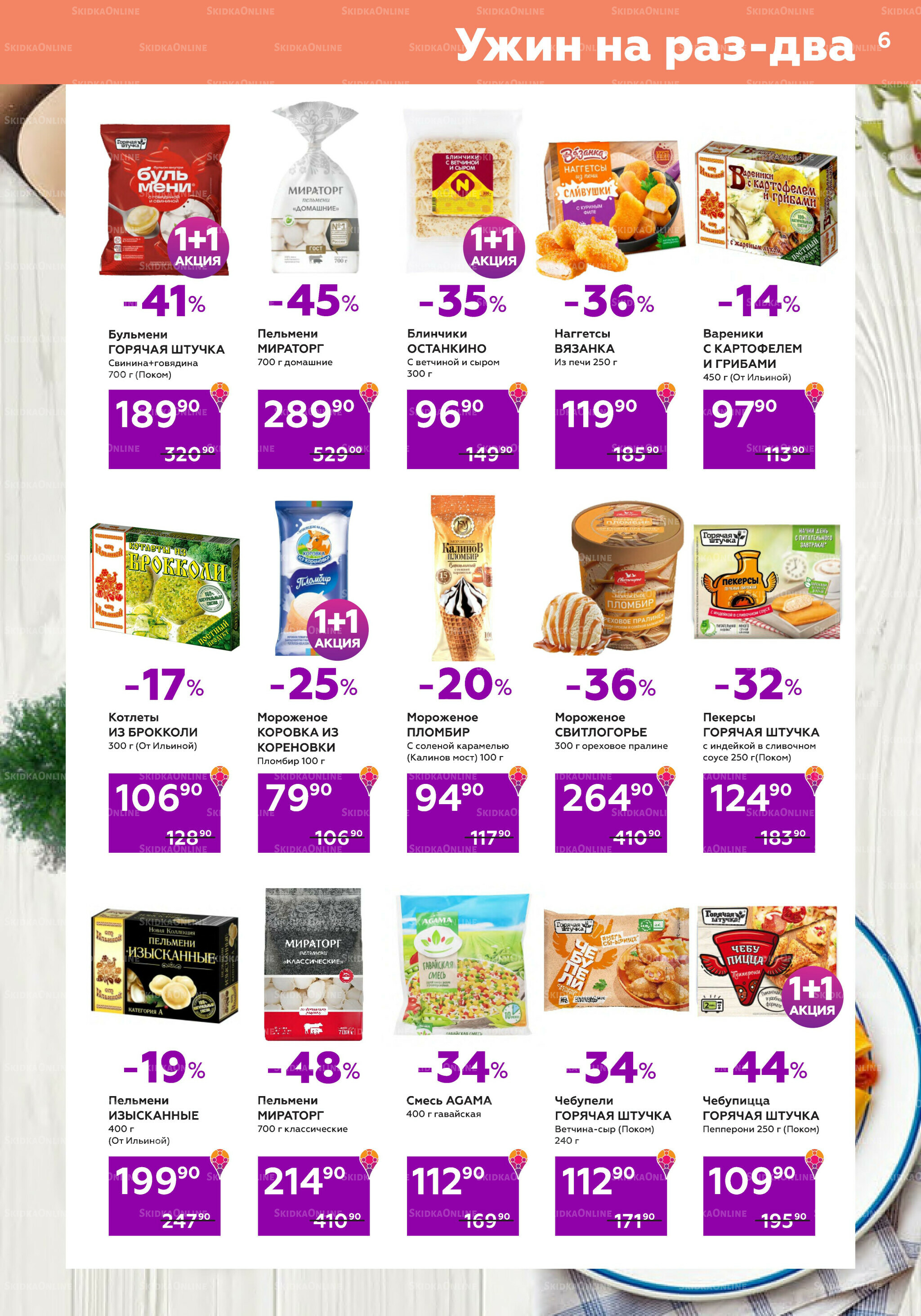 Акции (цены действительны по карте 