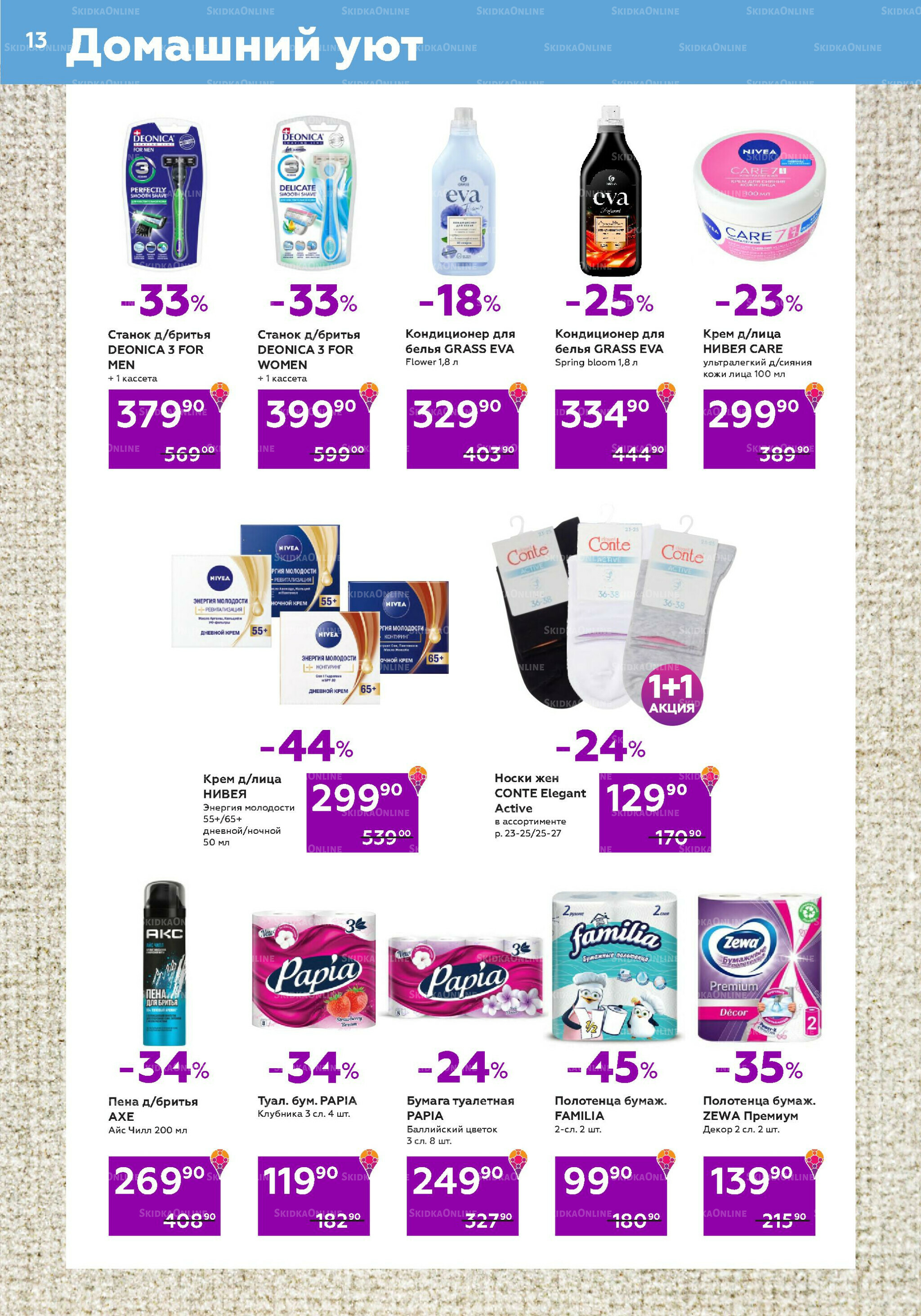 Акции (цены действительны по карте 