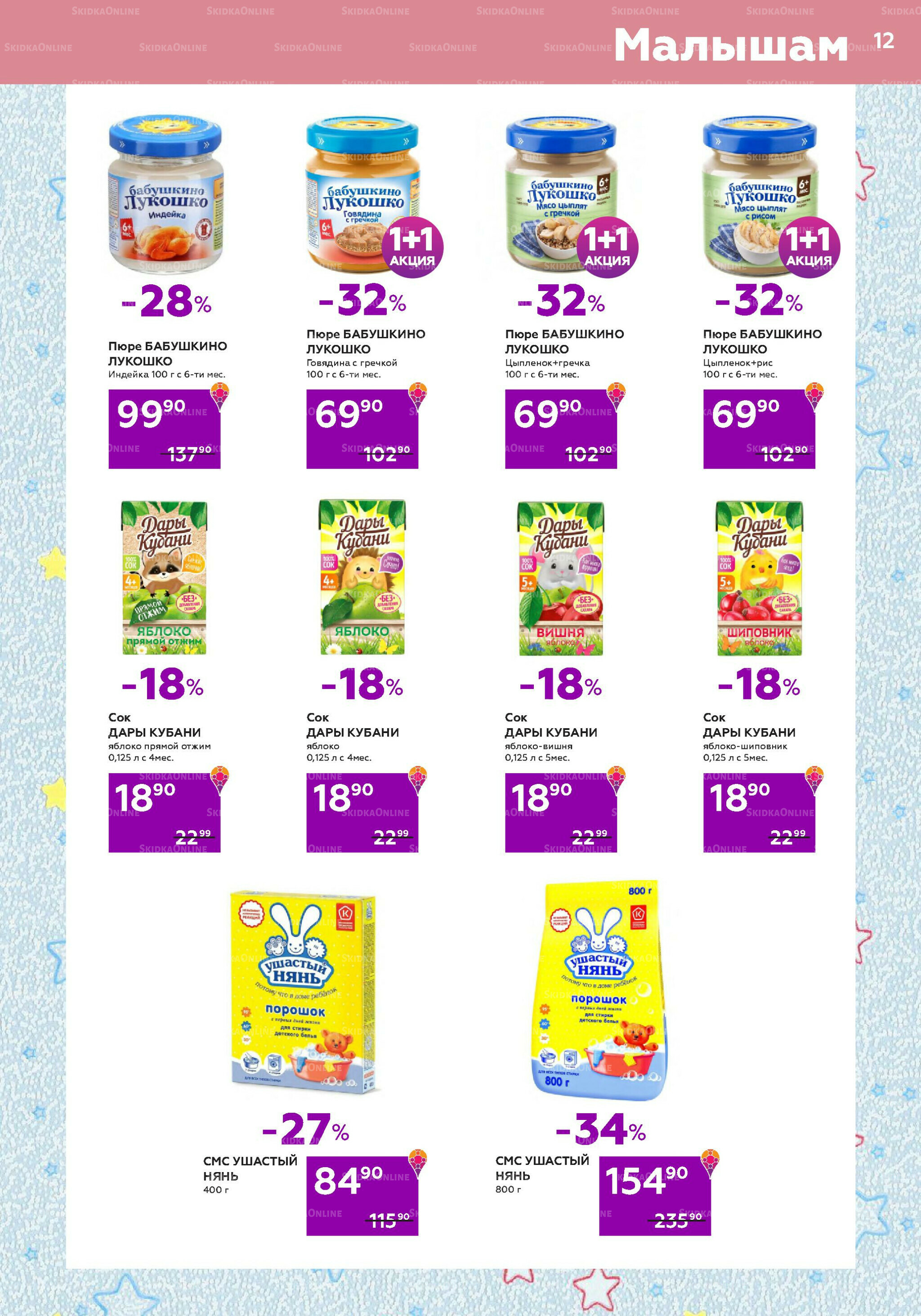 Акции (цены действительны по карте 