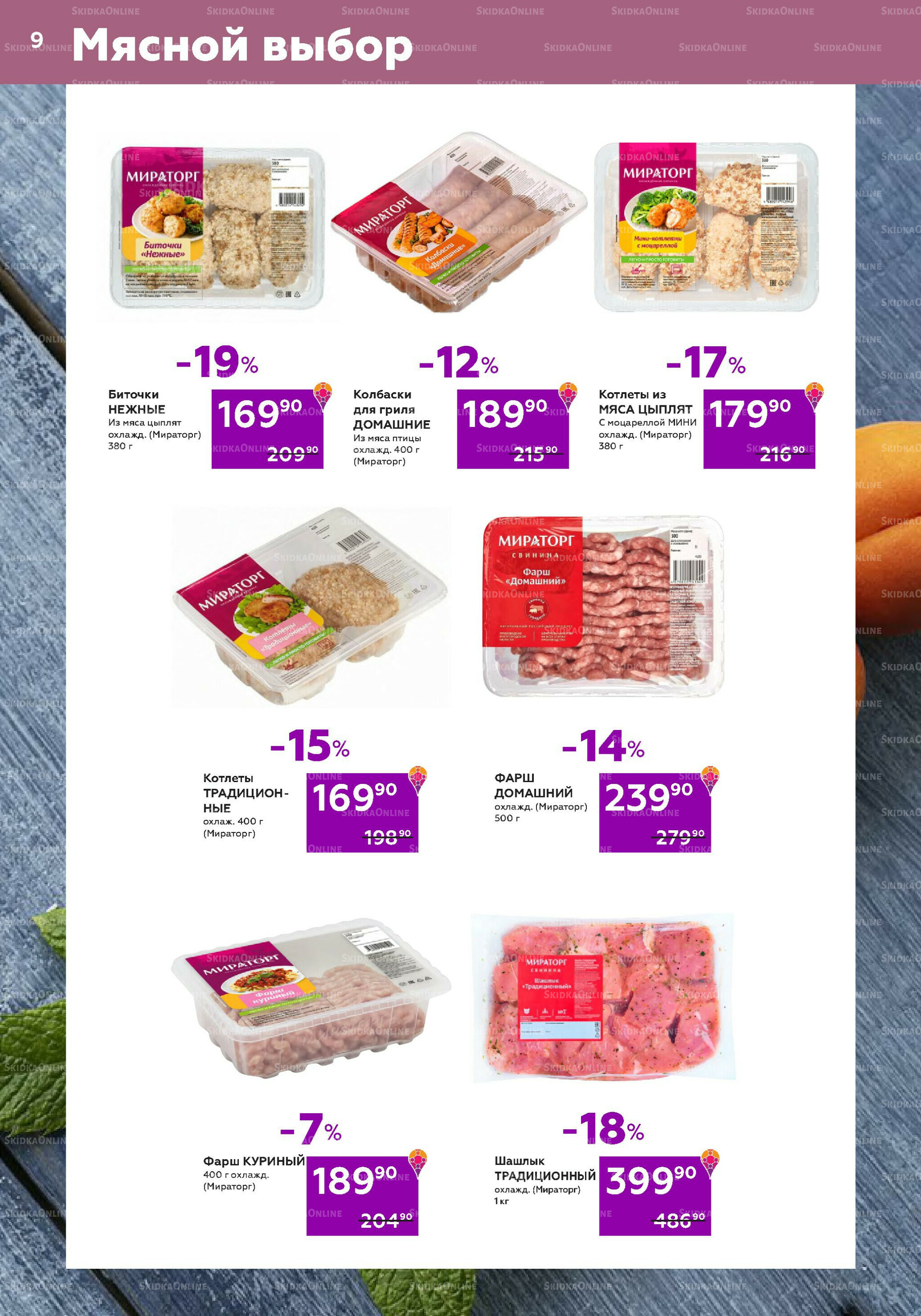 Акции (цены действительны по карте 