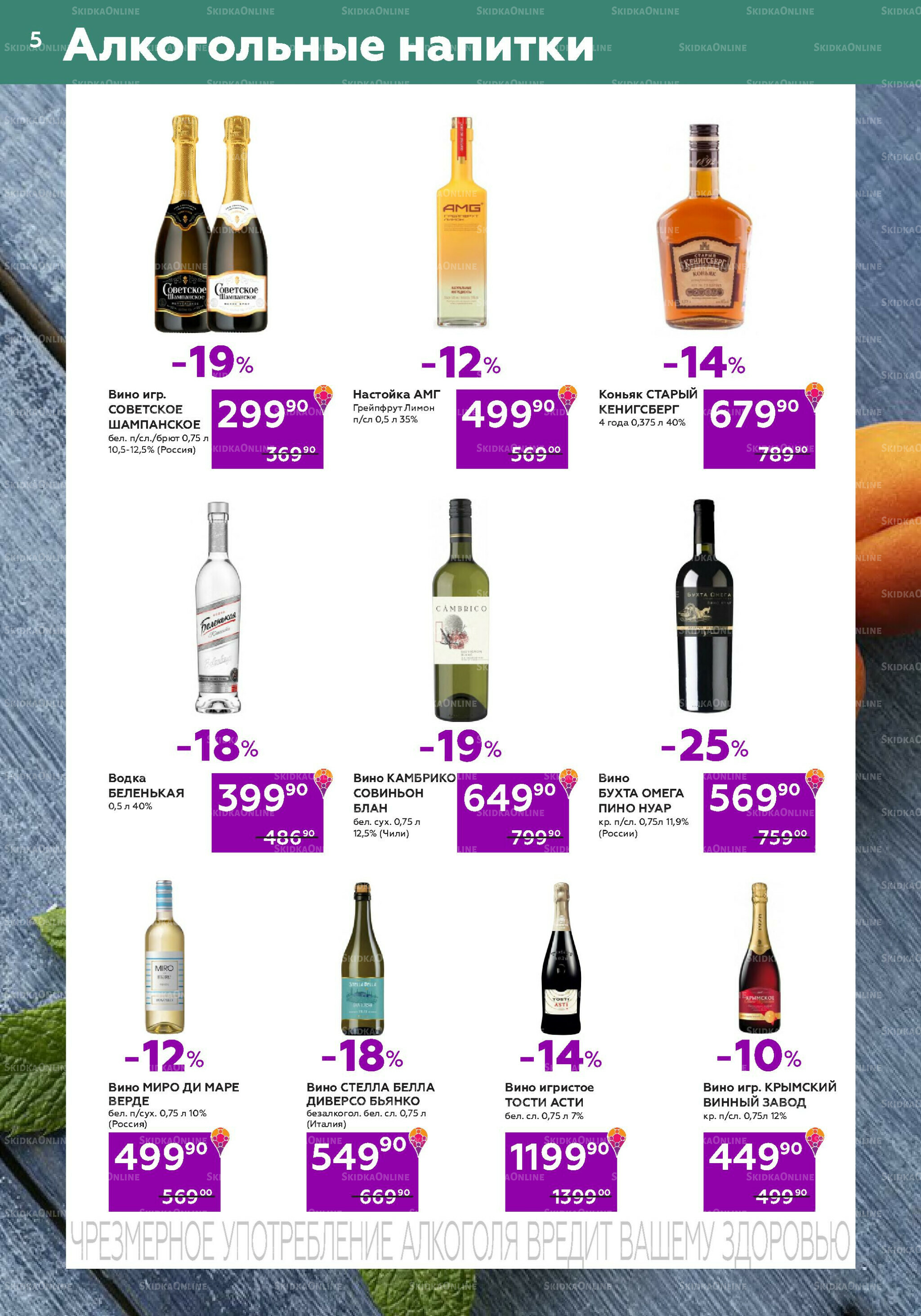 Акции (цены действительны по карте 