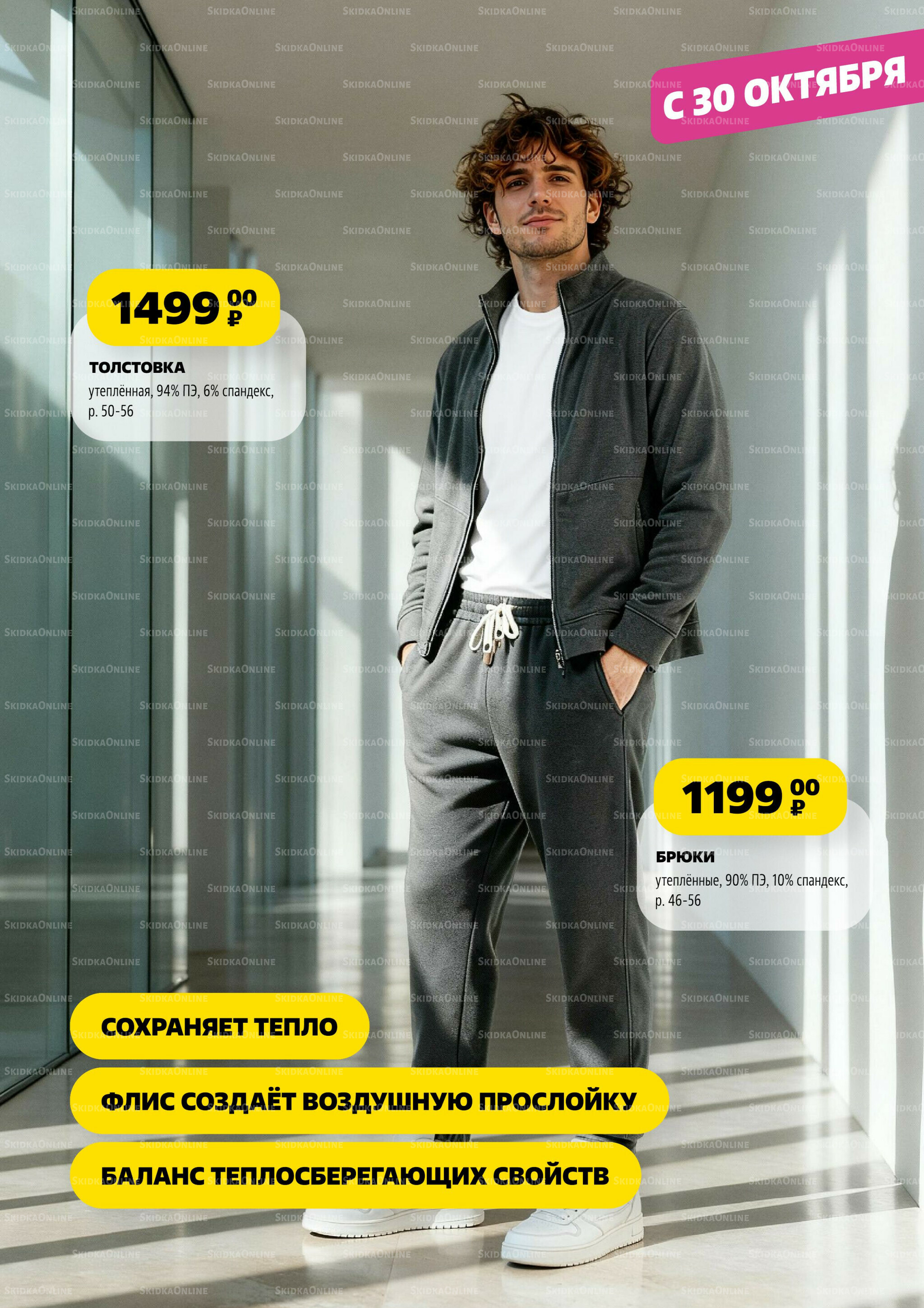 Модный каталог! 2 Октября - 5 Ноября 2025 41