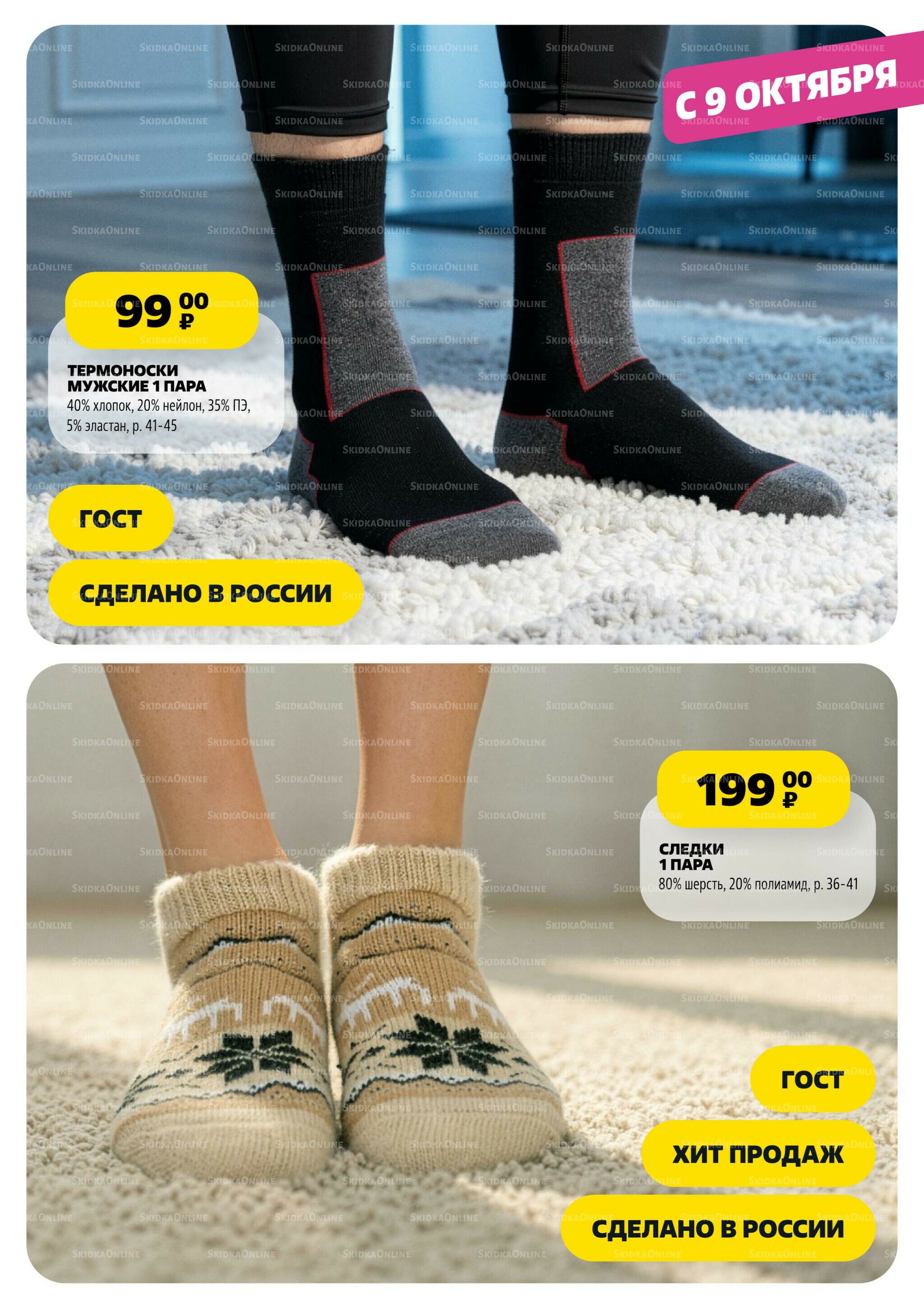 Модный каталог! 2 Октября - 5 Ноября 2025 14