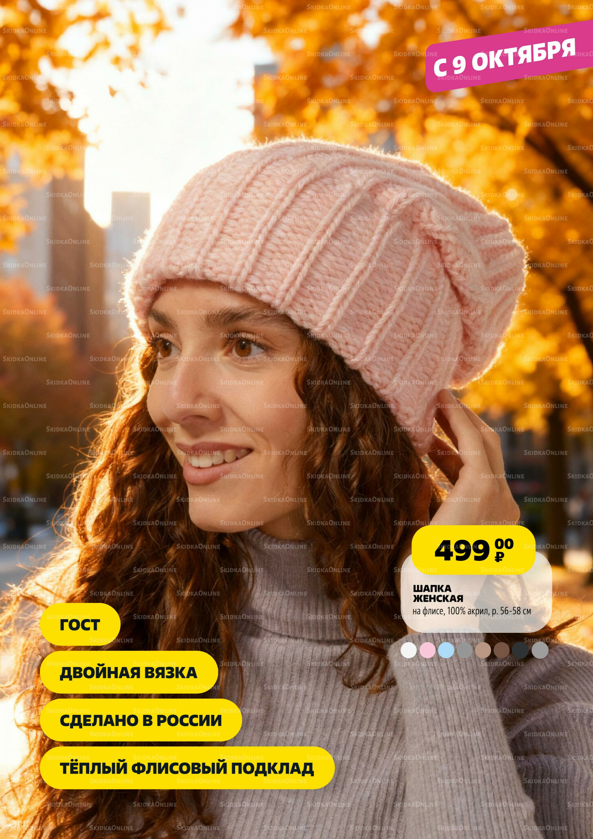 Модный каталог! 2 Октября - 5 Ноября 2025 16