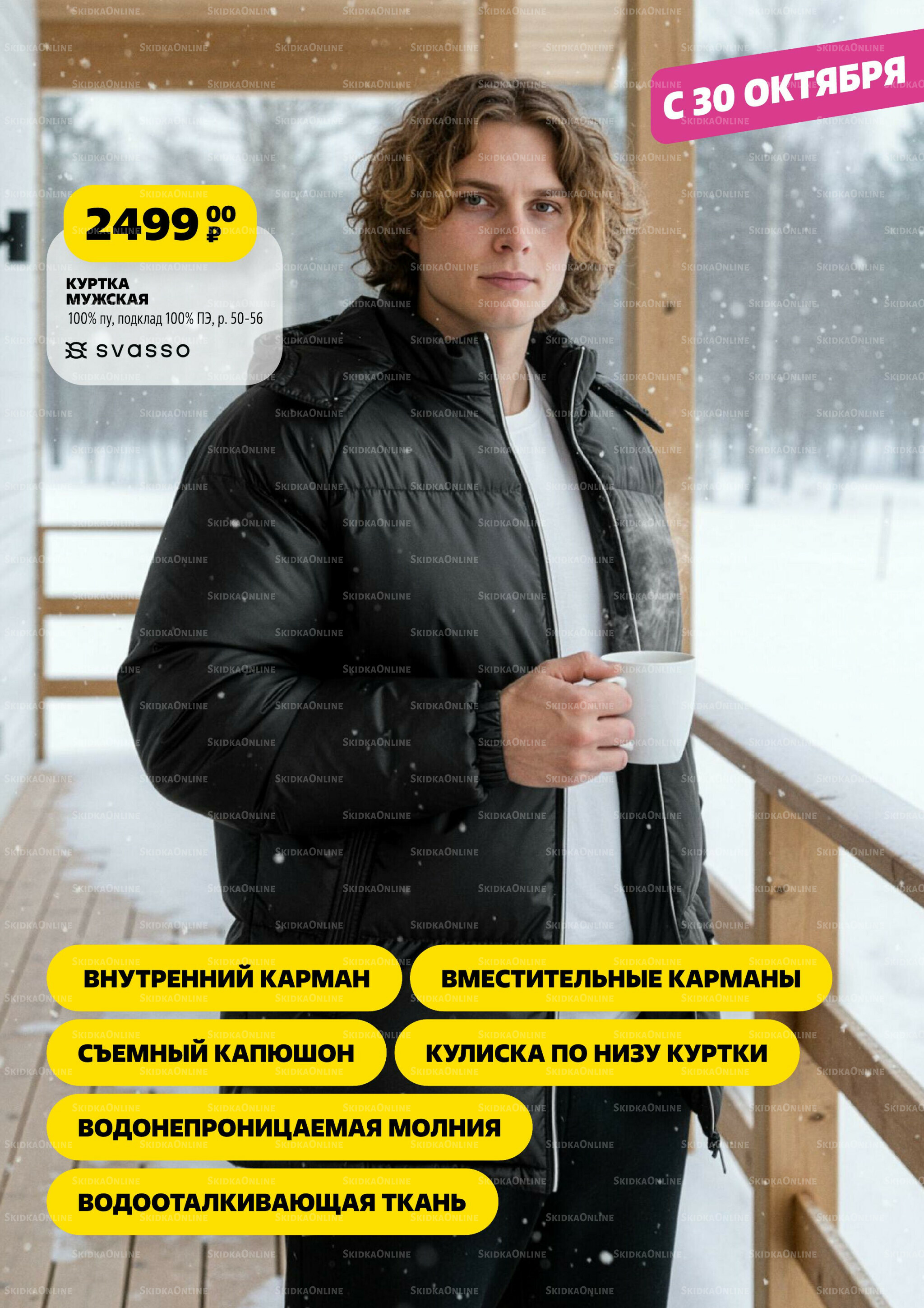 Модный каталог! 2 Октября - 5 Ноября 2025 44