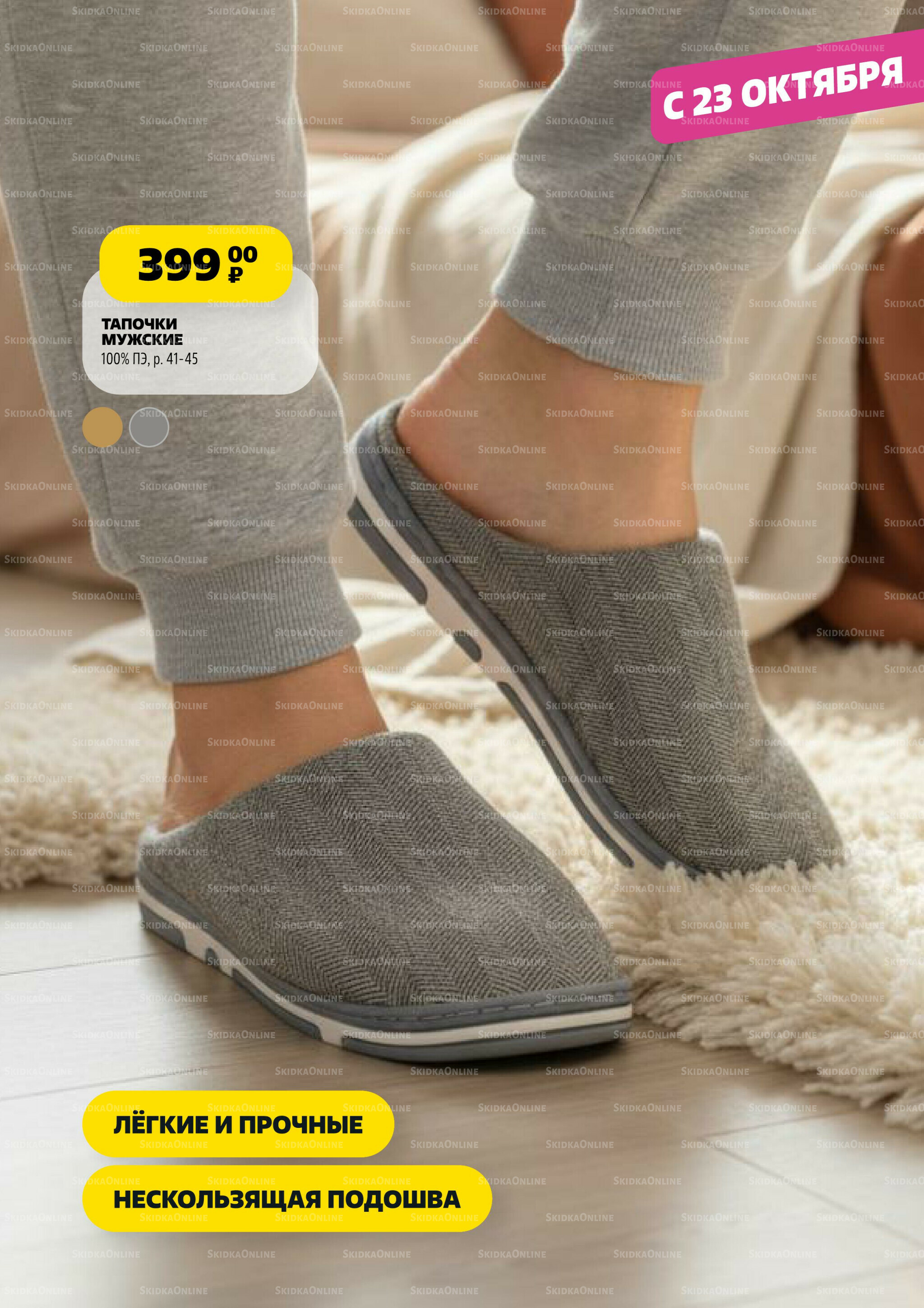 Модный каталог! 2 Октября - 5 Ноября 2025 36