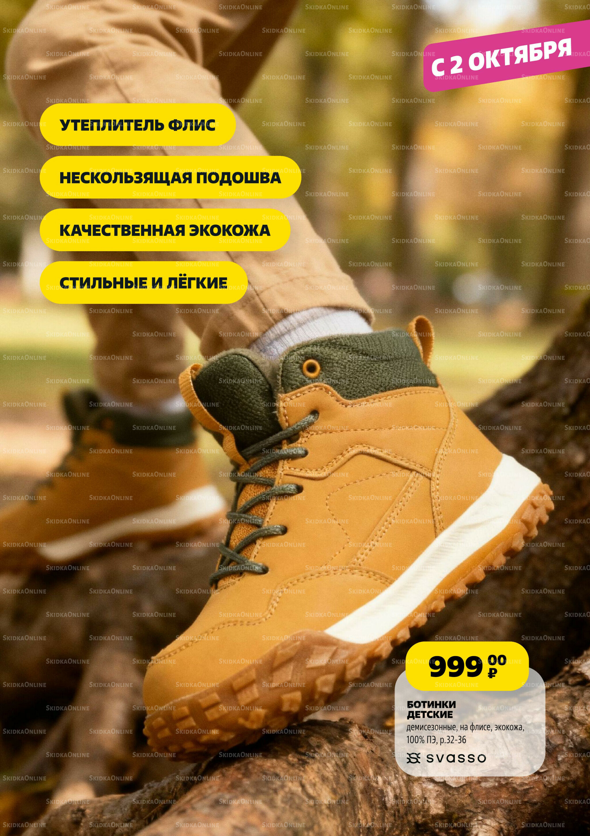 Модный каталог! 2 Октября - 5 Ноября 2025 5