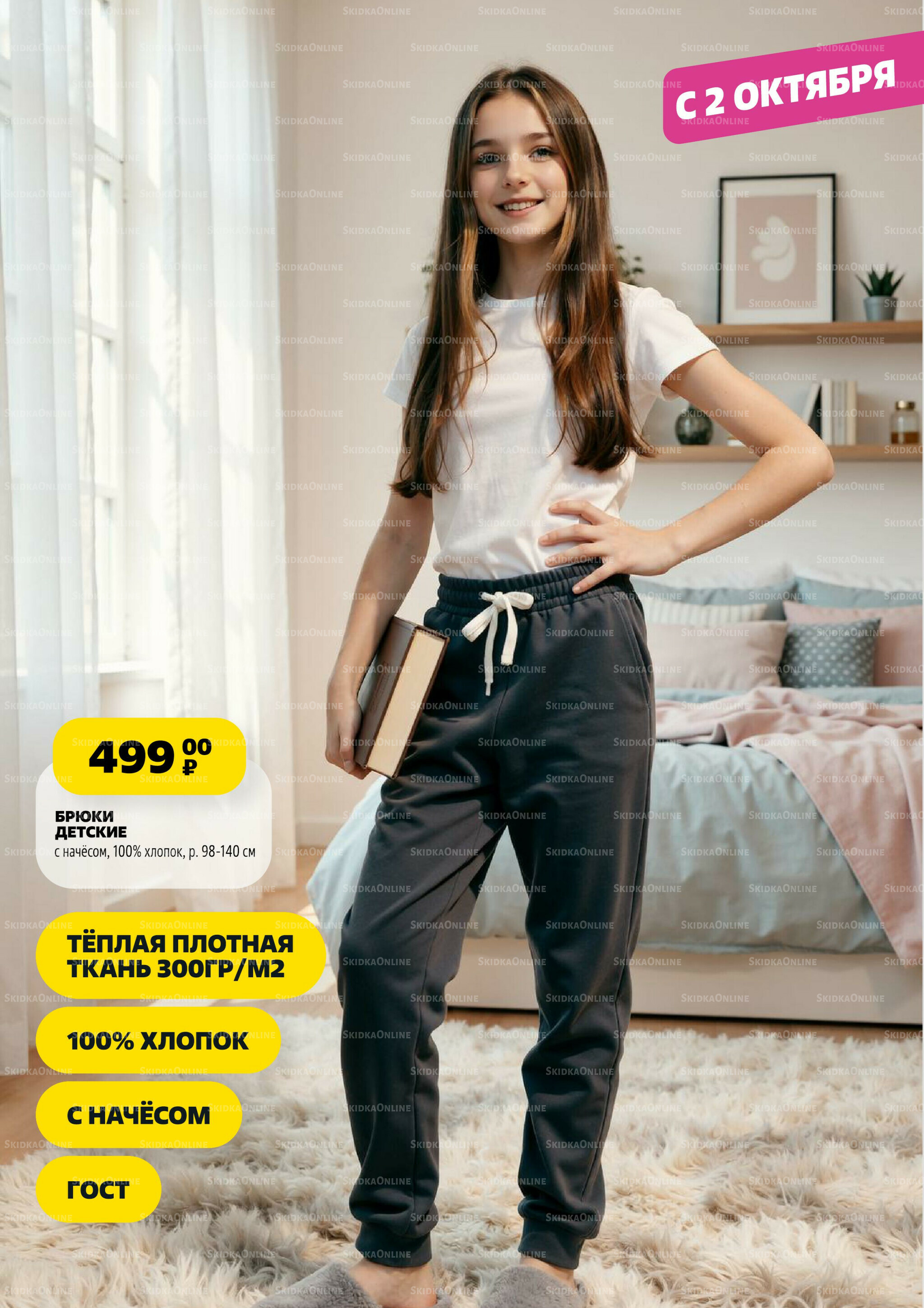 Модный каталог! 2 Октября - 5 Ноября 2025 8