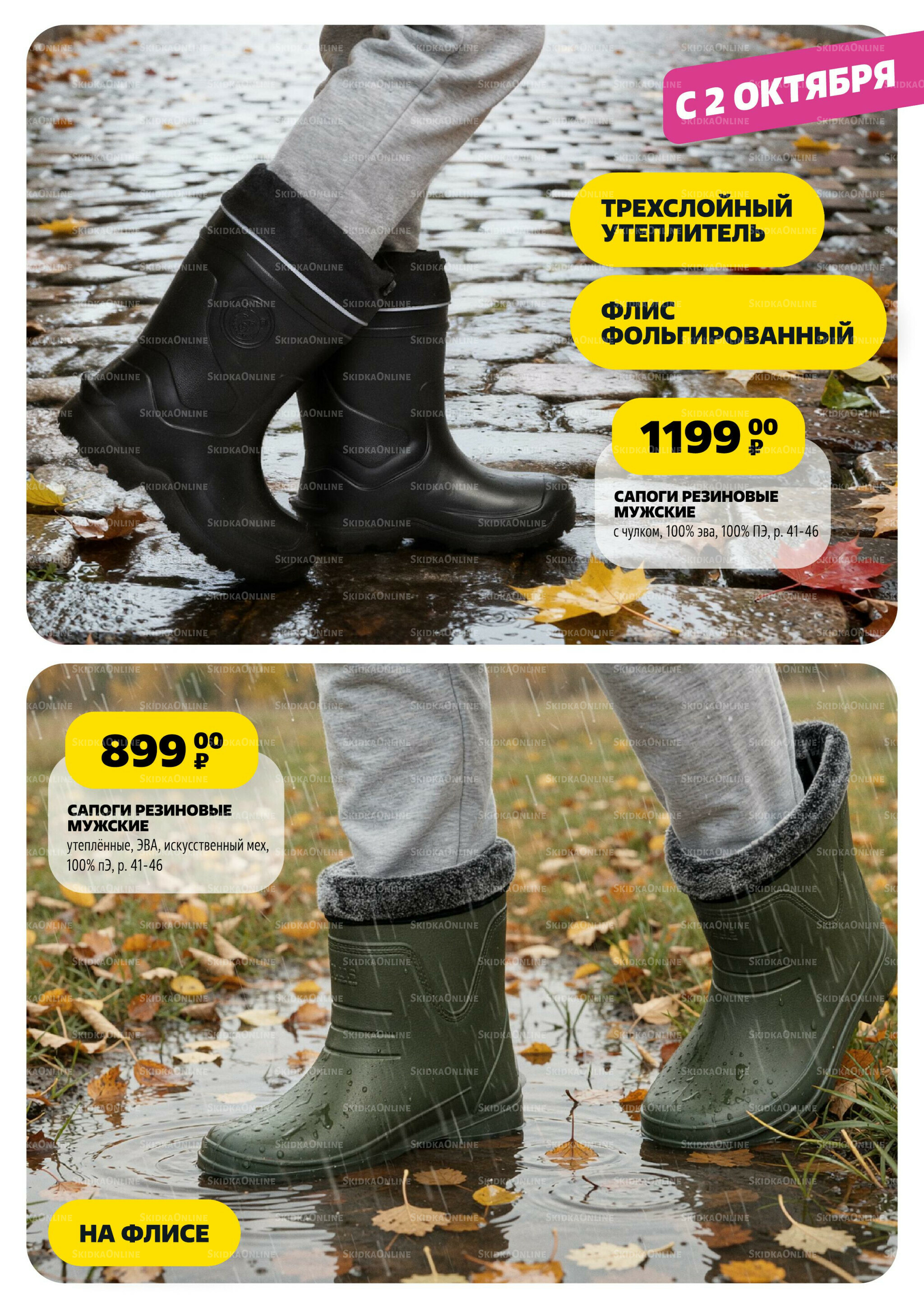 Модный каталог! 2 Октября - 5 Ноября 2025 9