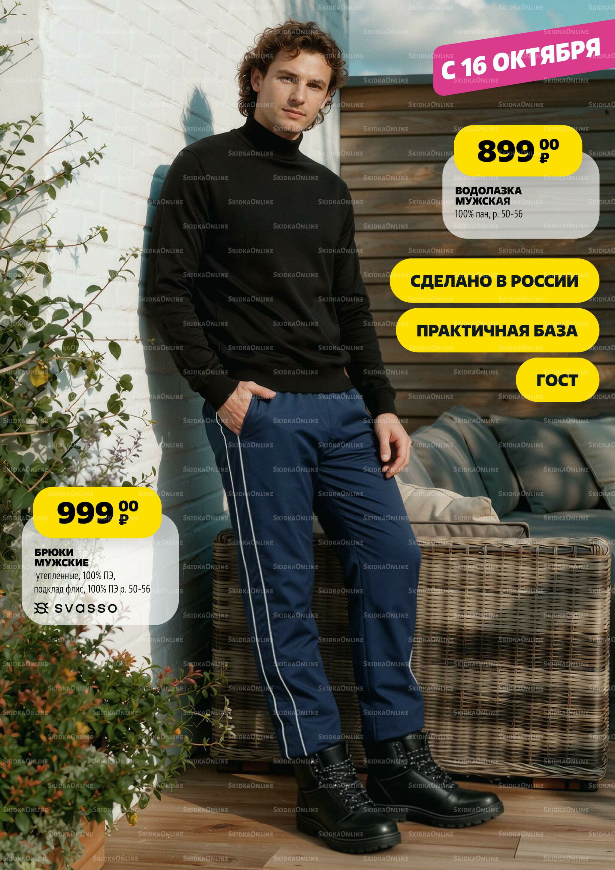 Модный каталог! 2 Октября - 5 Ноября 2025 22