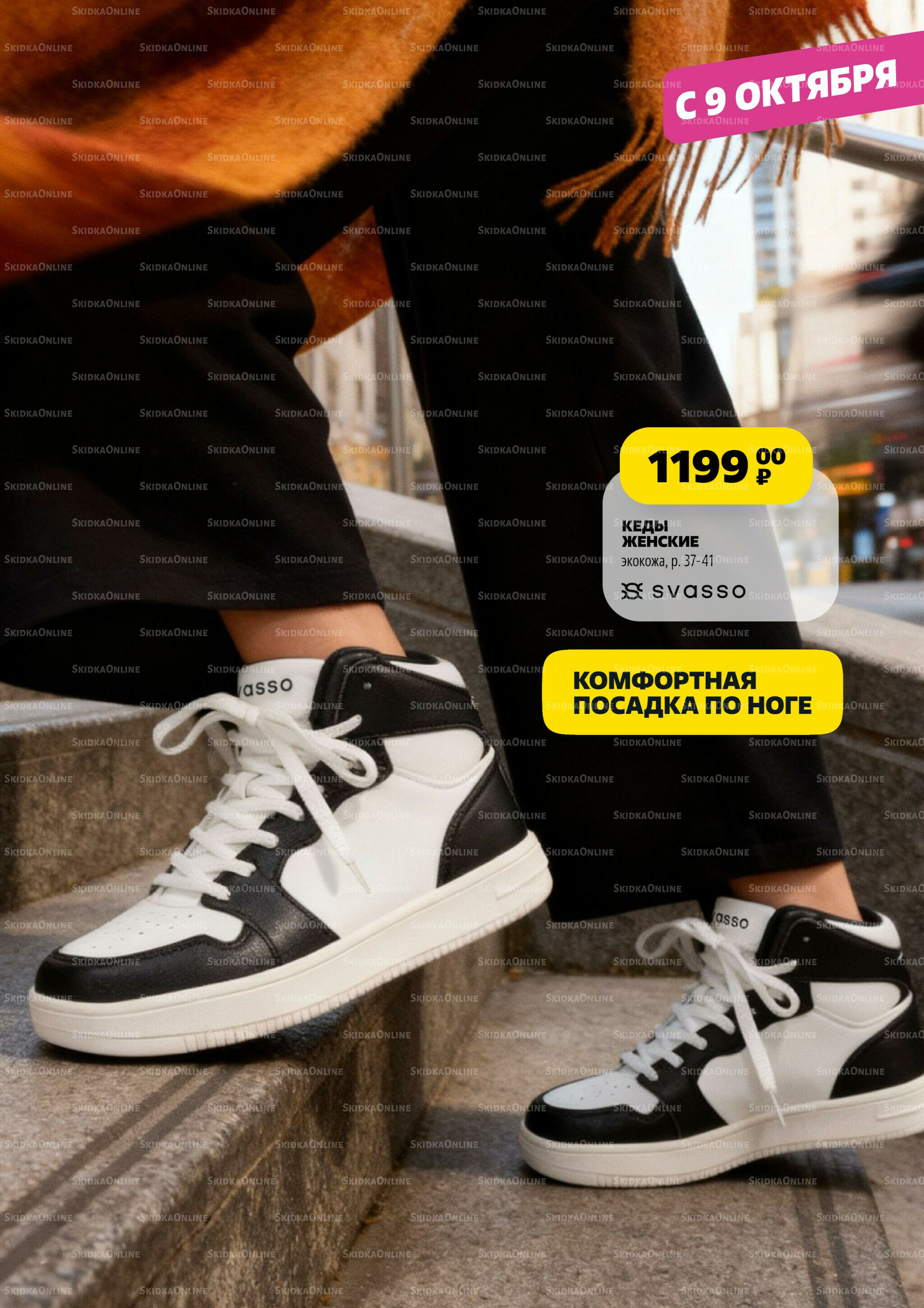 Модный каталог! 2 Октября - 5 Ноября 2025 17