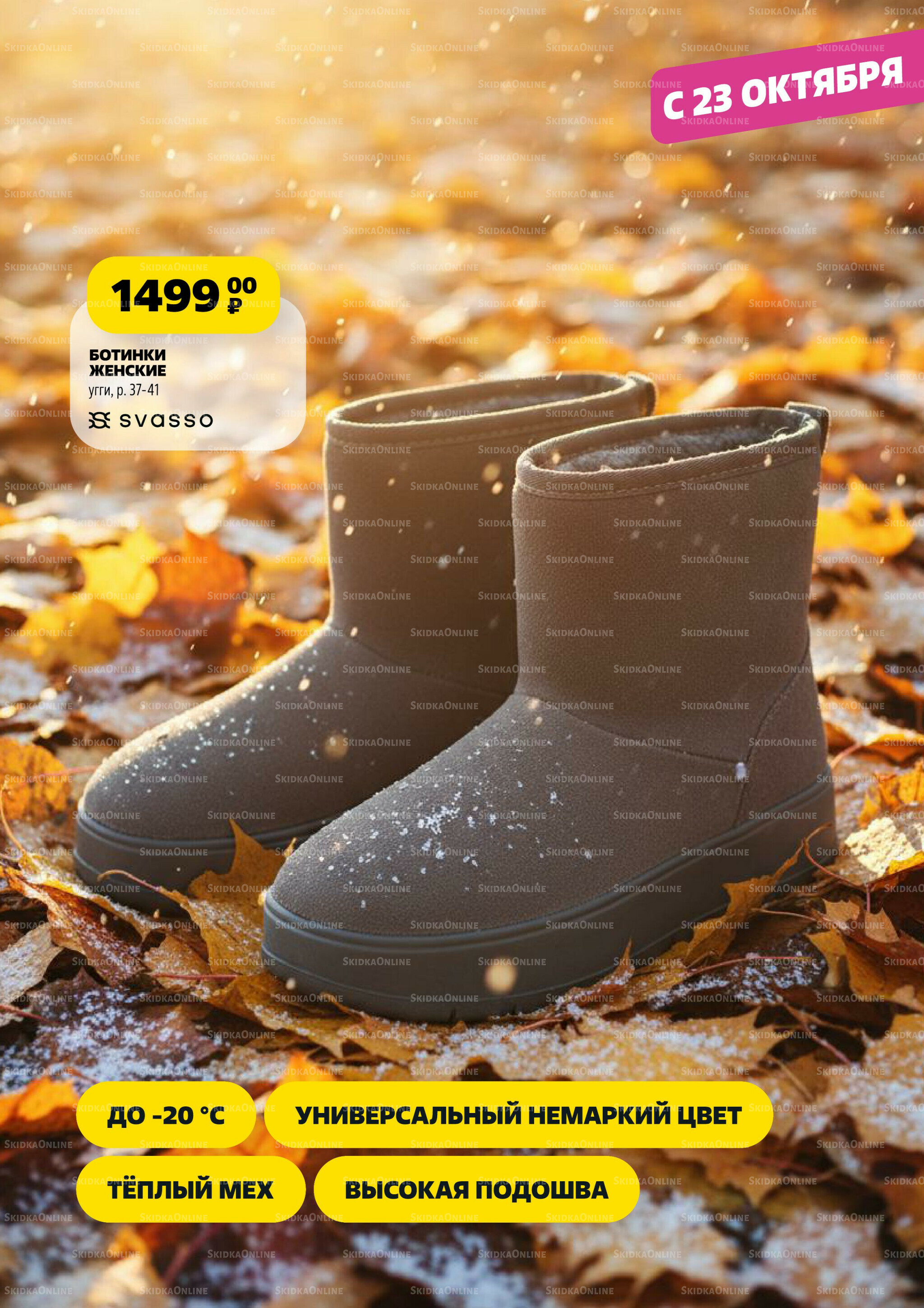 Модный каталог! 2 Октября - 5 Ноября 2025 32