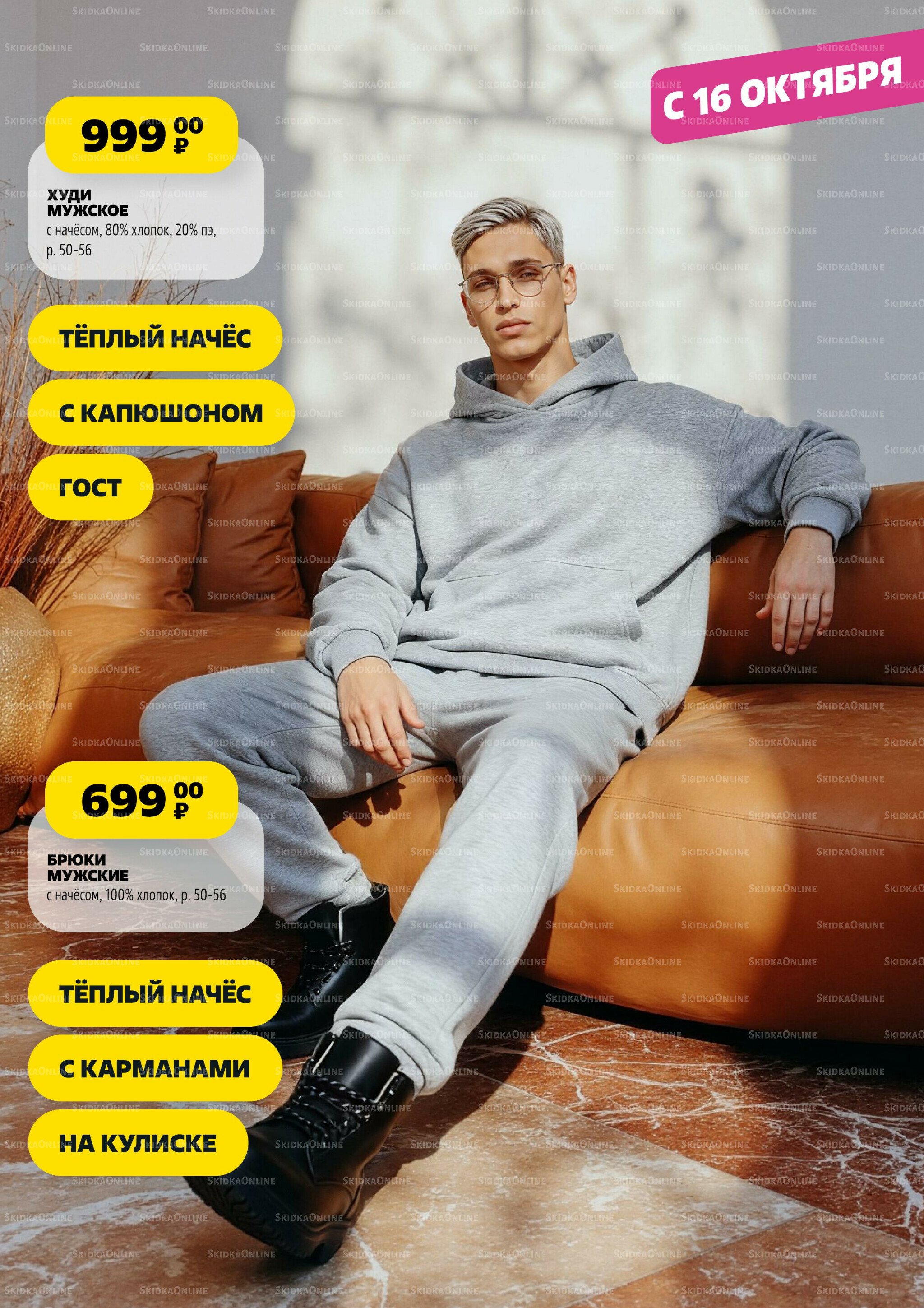 Модный каталог! 2 Октября - 5 Ноября 2025 23