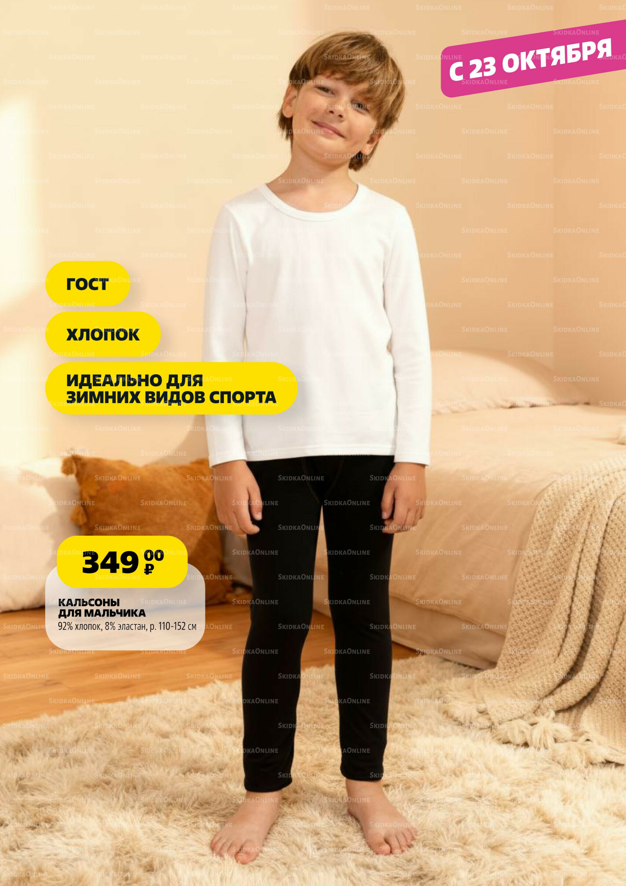 Модный каталог! 2 Октября - 5 Ноября 2025 37