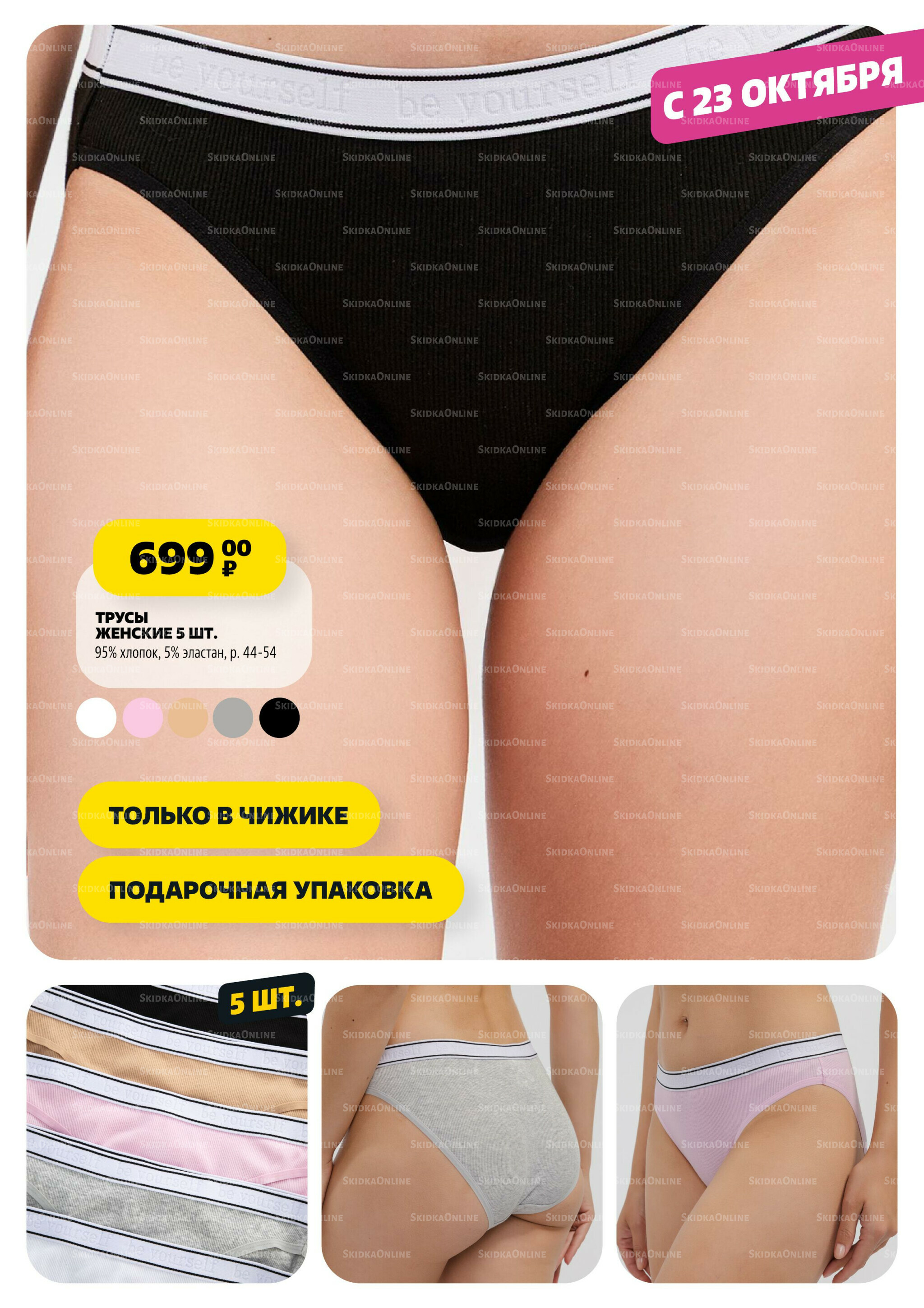 Модный каталог! 2 Октября - 5 Ноября 2025 34