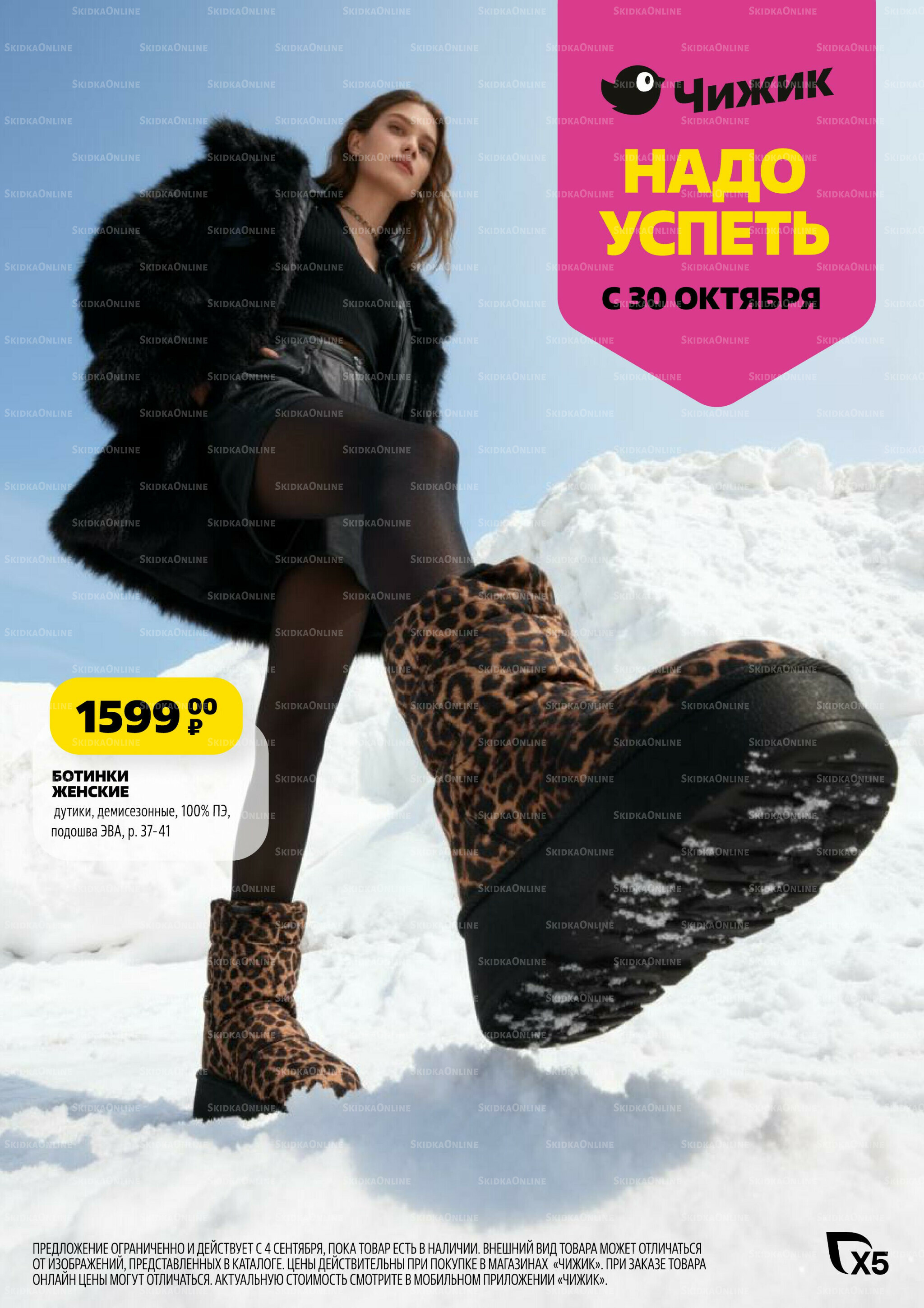 Модный каталог! 2 Октября - 5 Ноября 2025 39