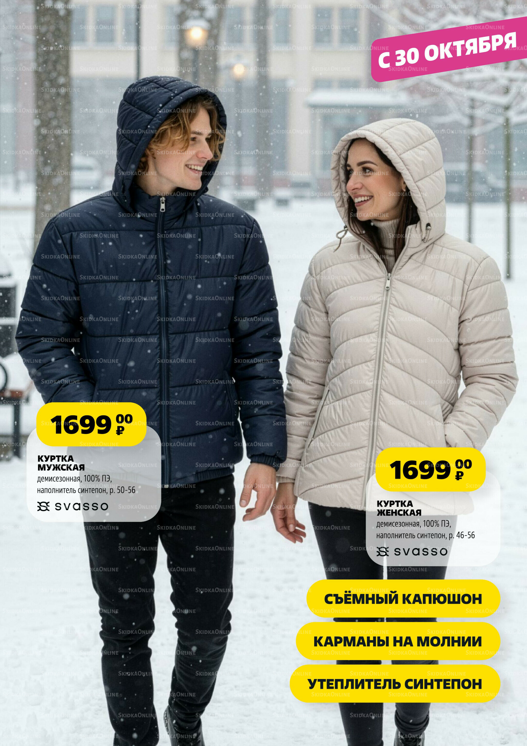 Модный каталог! 2 Октября - 5 Ноября 2025 43