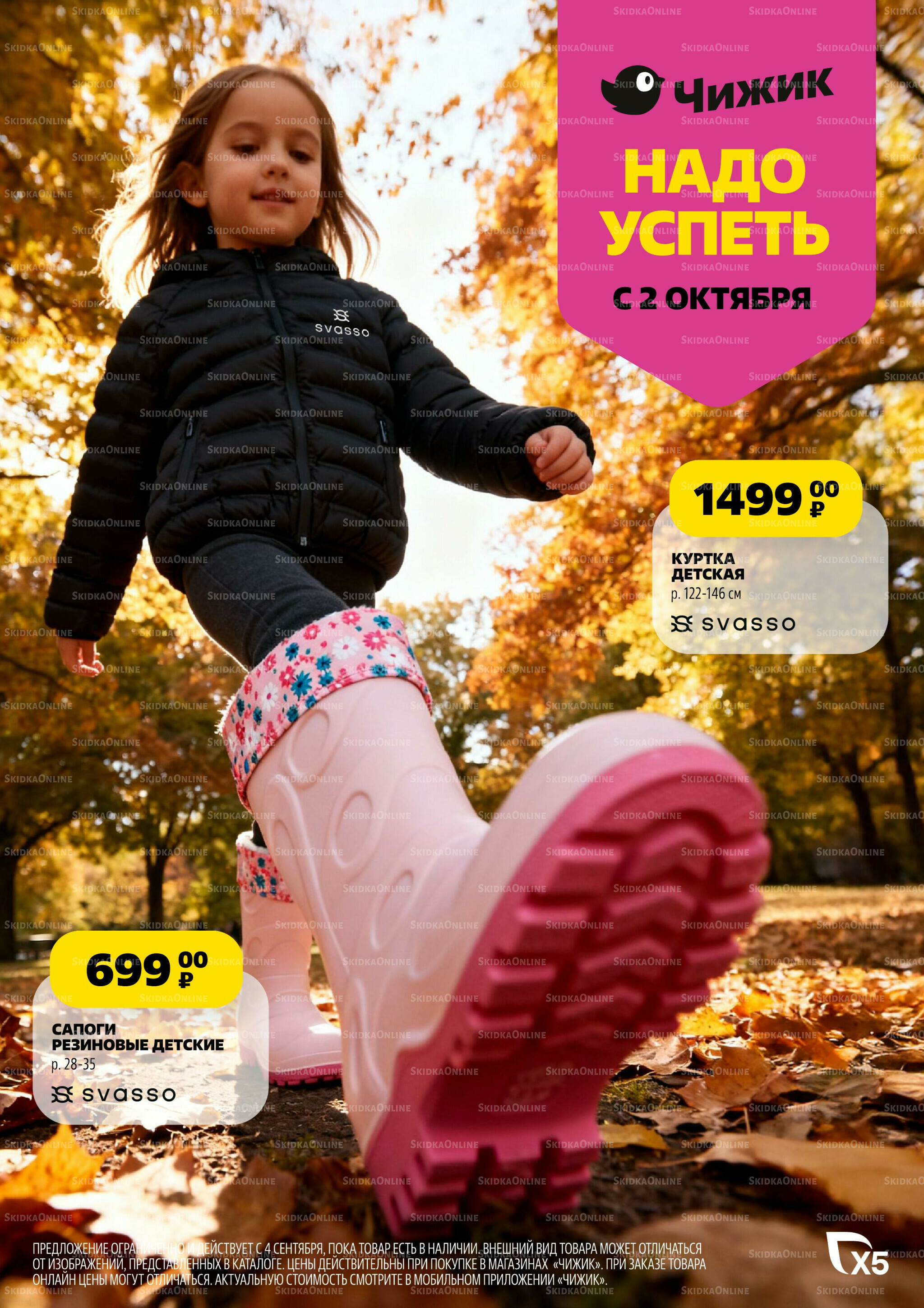 Модный каталог! 2 Октября - 5 Ноября 2025 1