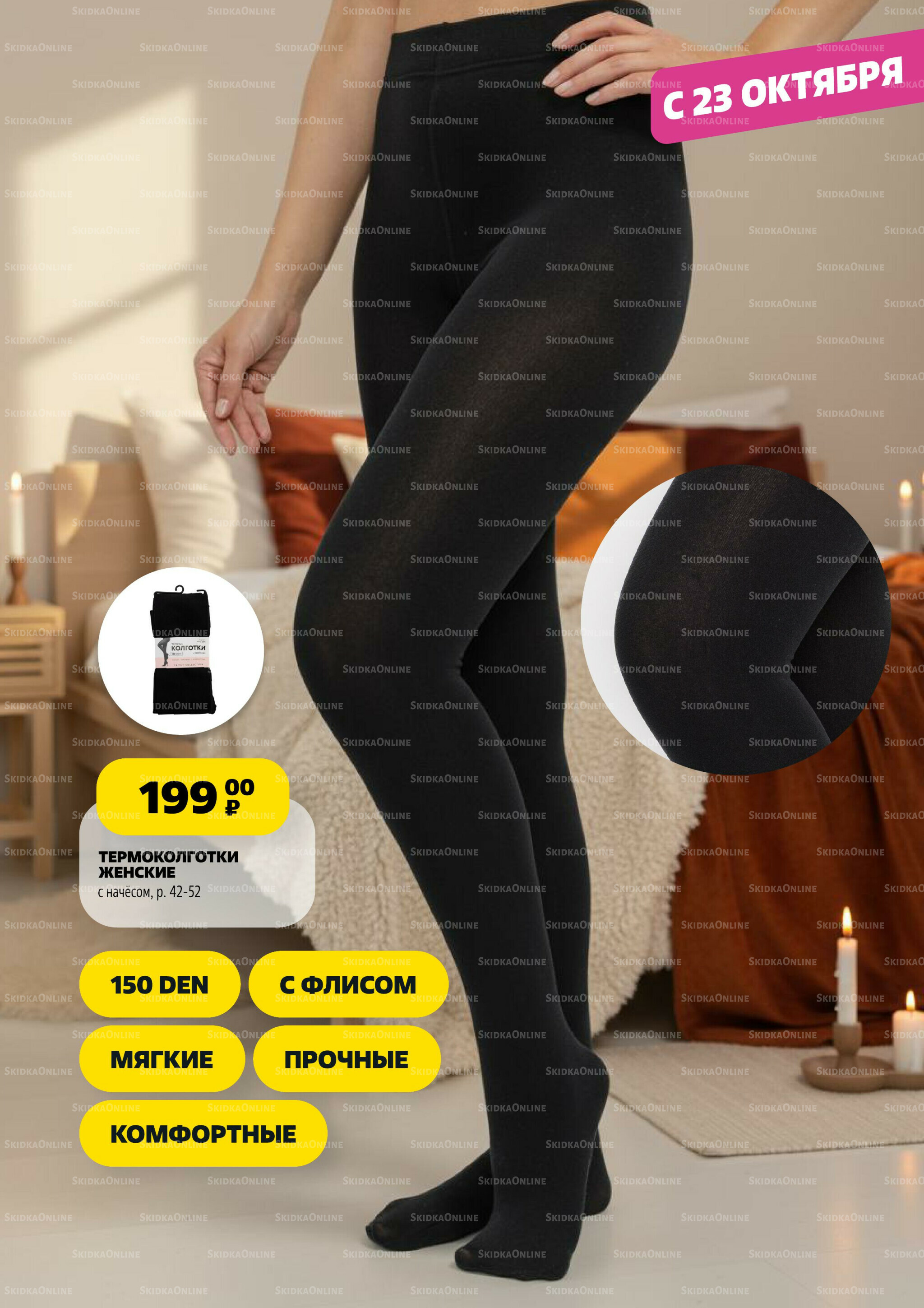 Модный каталог! 2 Октября - 5 Ноября 2025 35