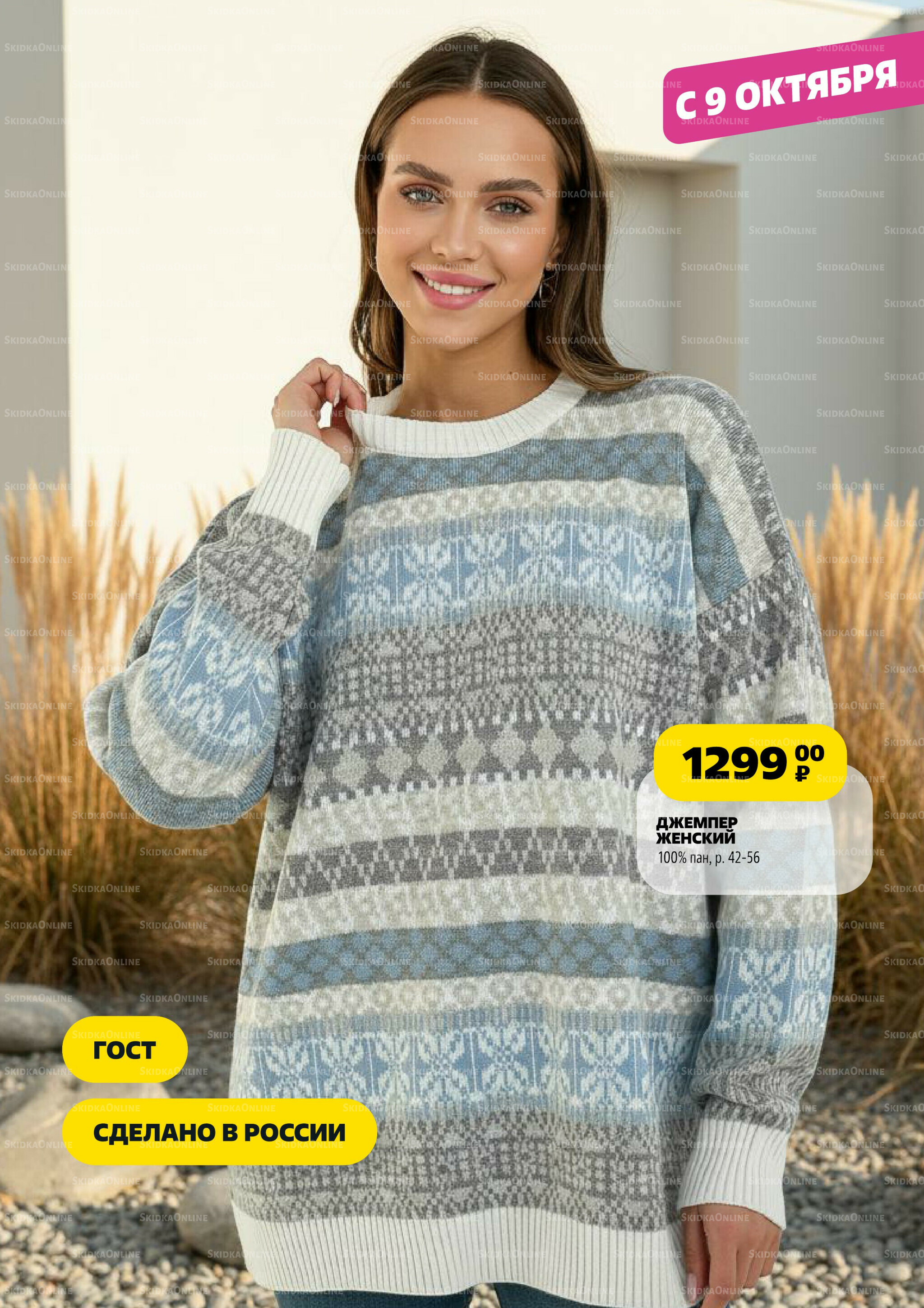 Модный каталог! 2 Октября - 5 Ноября 2025 11