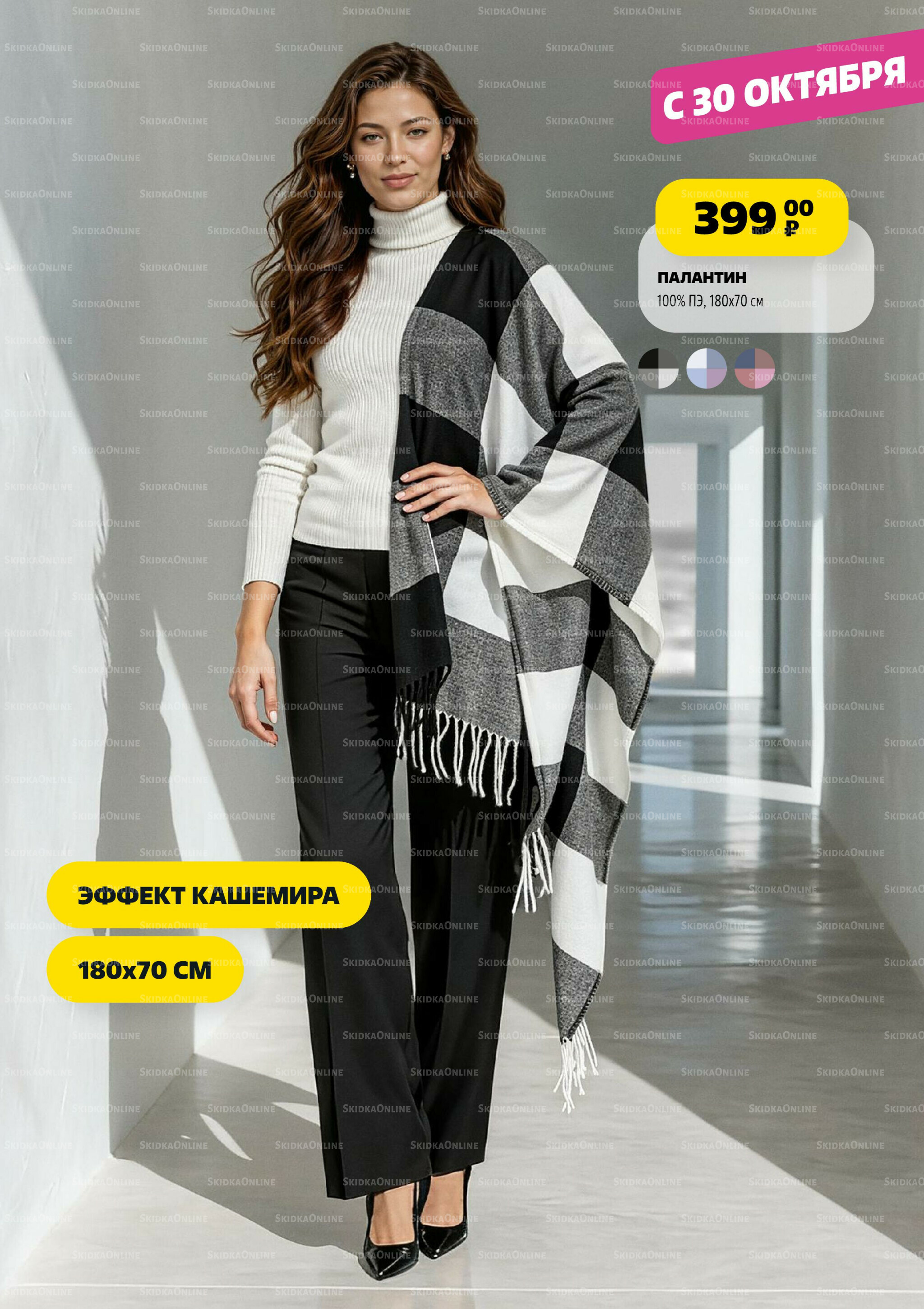 Модный каталог! 2 Октября - 5 Ноября 2025 40