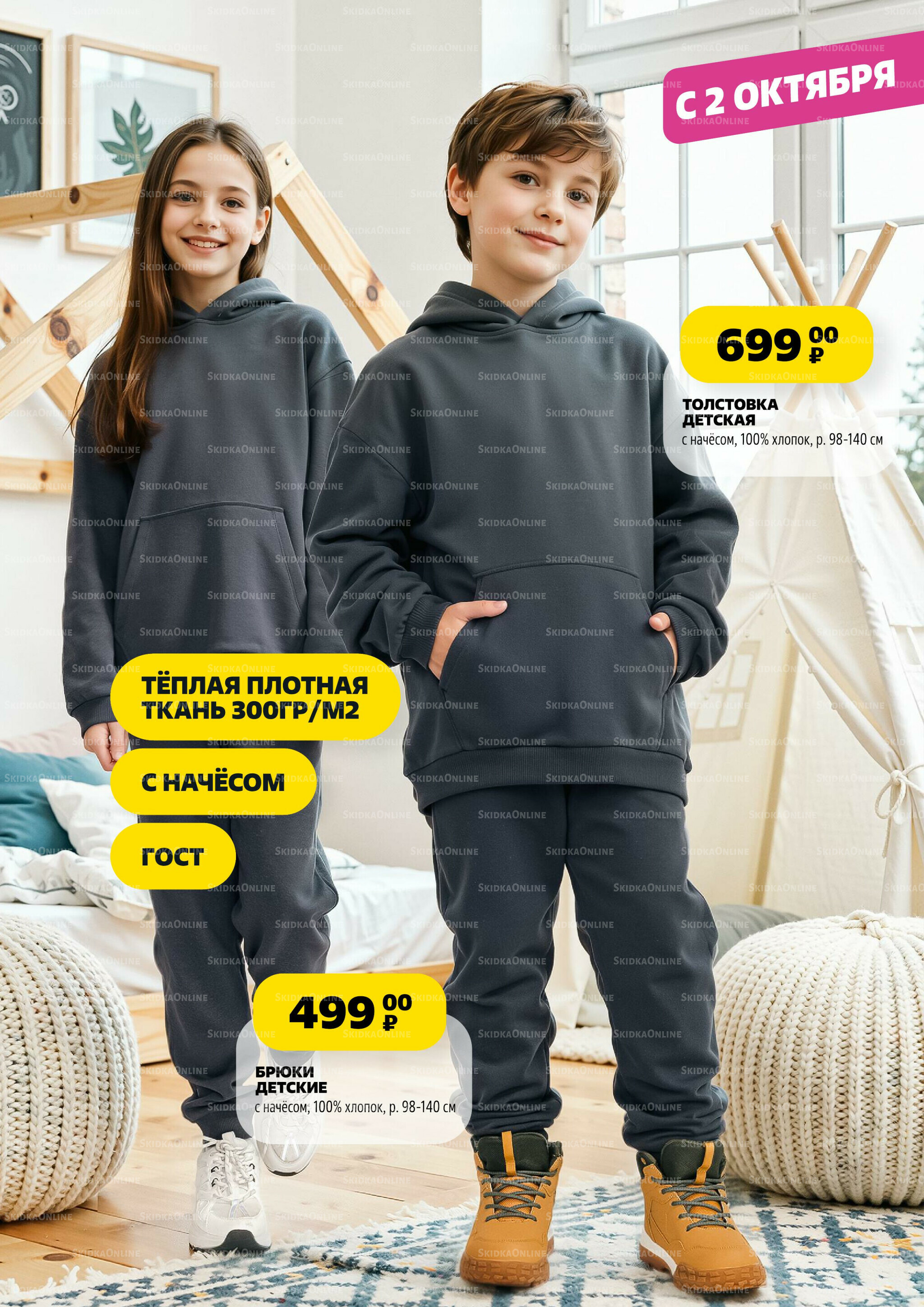 Модный каталог! 2 Октября - 5 Ноября 2025 7