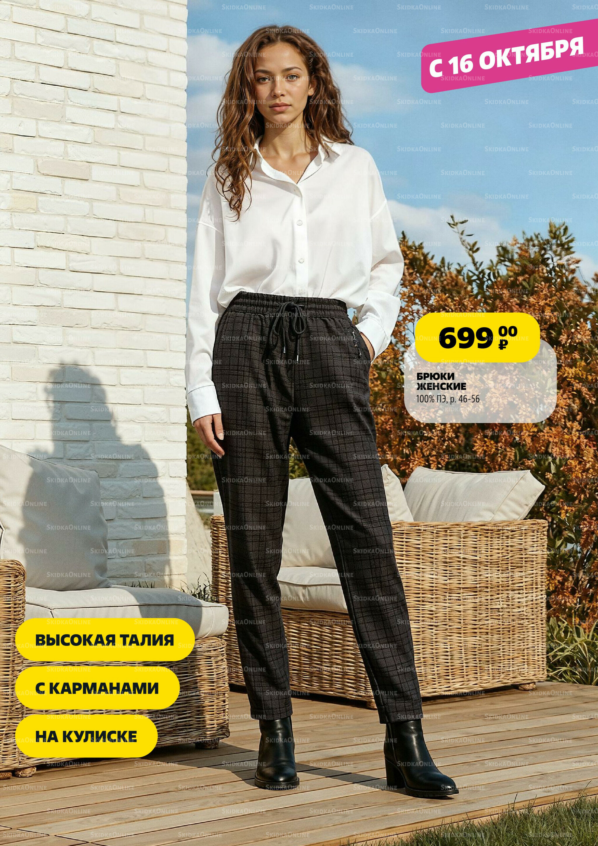 Модный каталог! 2 Октября - 5 Ноября 2025 21