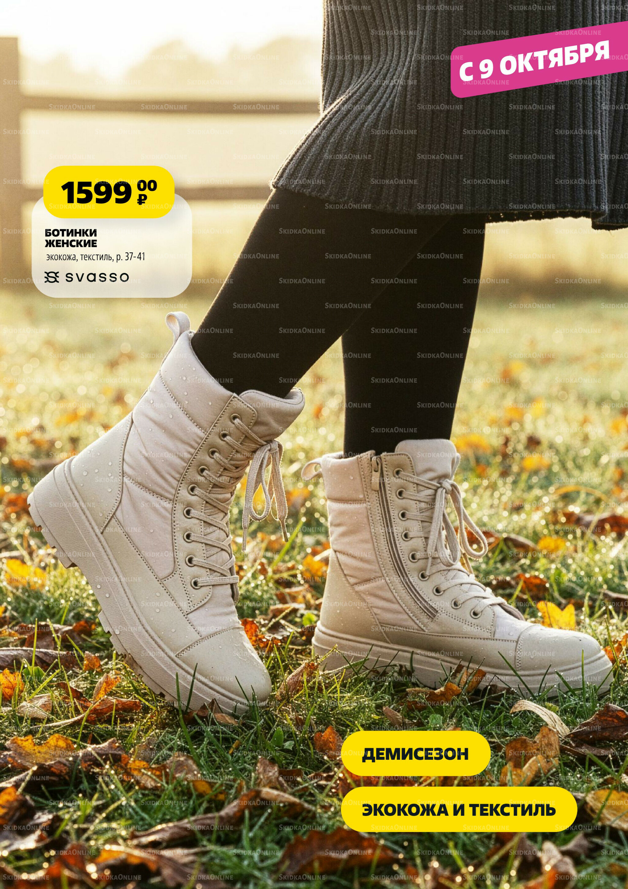 Модный каталог! 2 Октября - 5 Ноября 2025 18