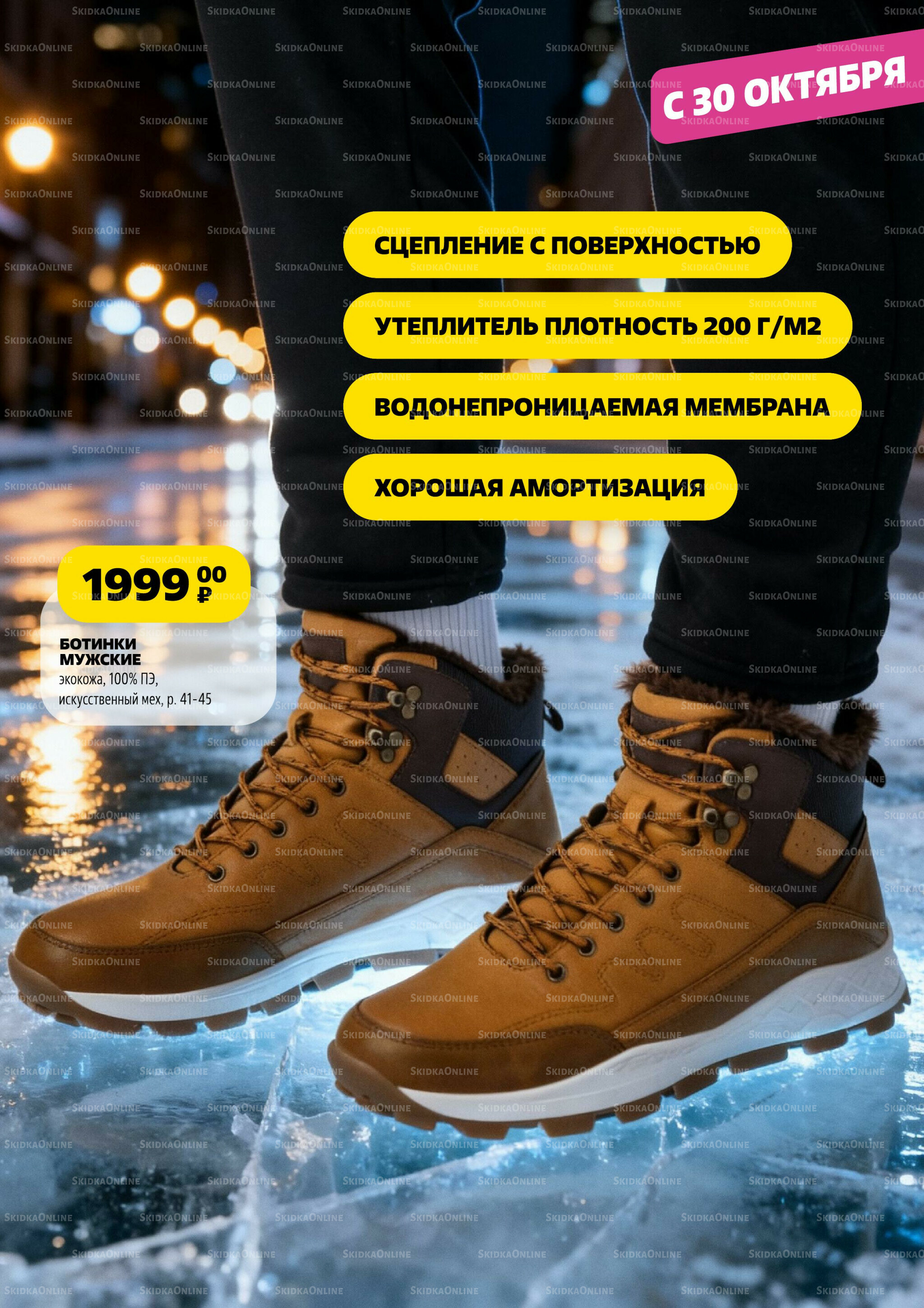 Модный каталог! 2 Октября - 5 Ноября 2025 45