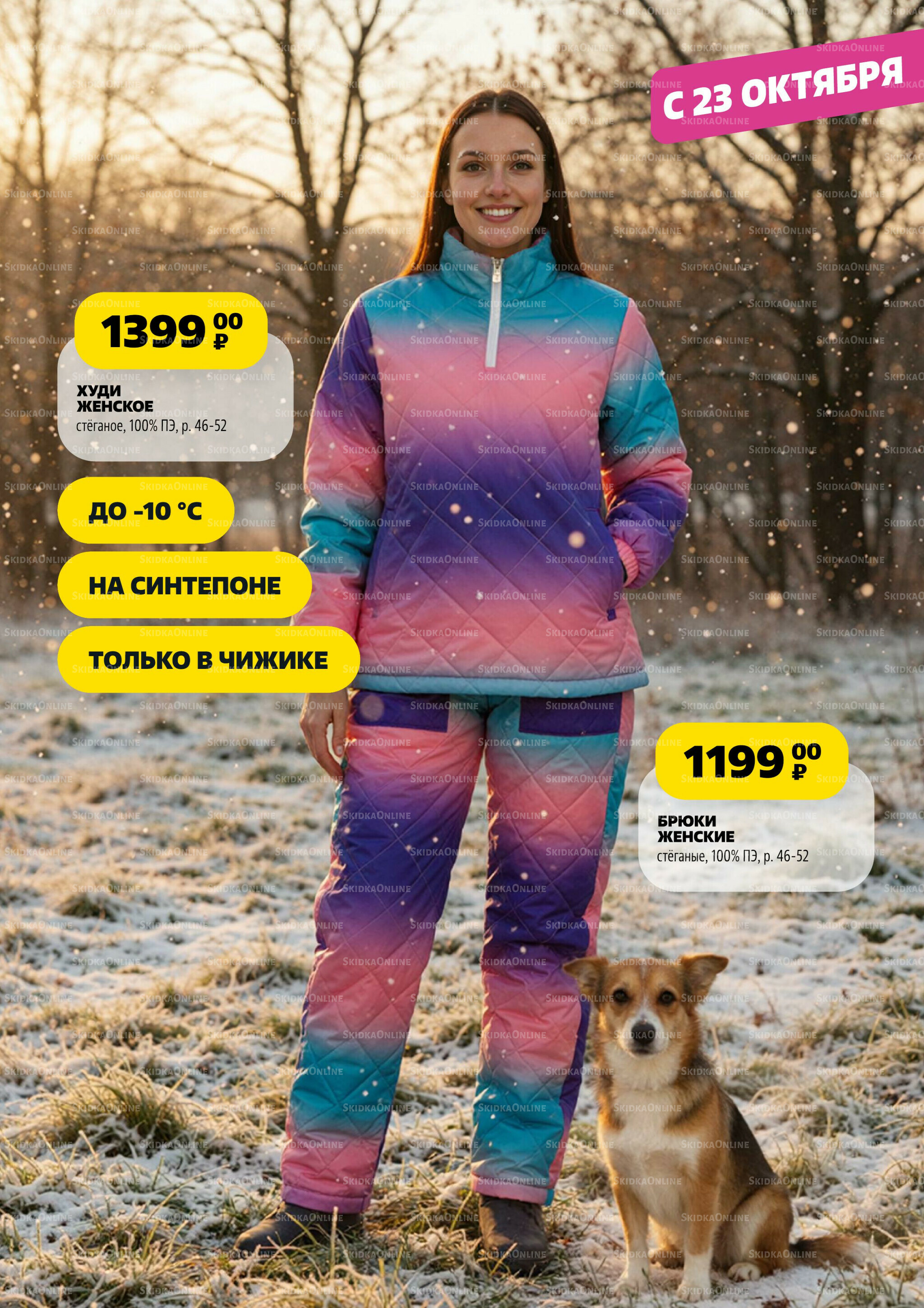 Модный каталог! 2 Октября - 5 Ноября 2025 31