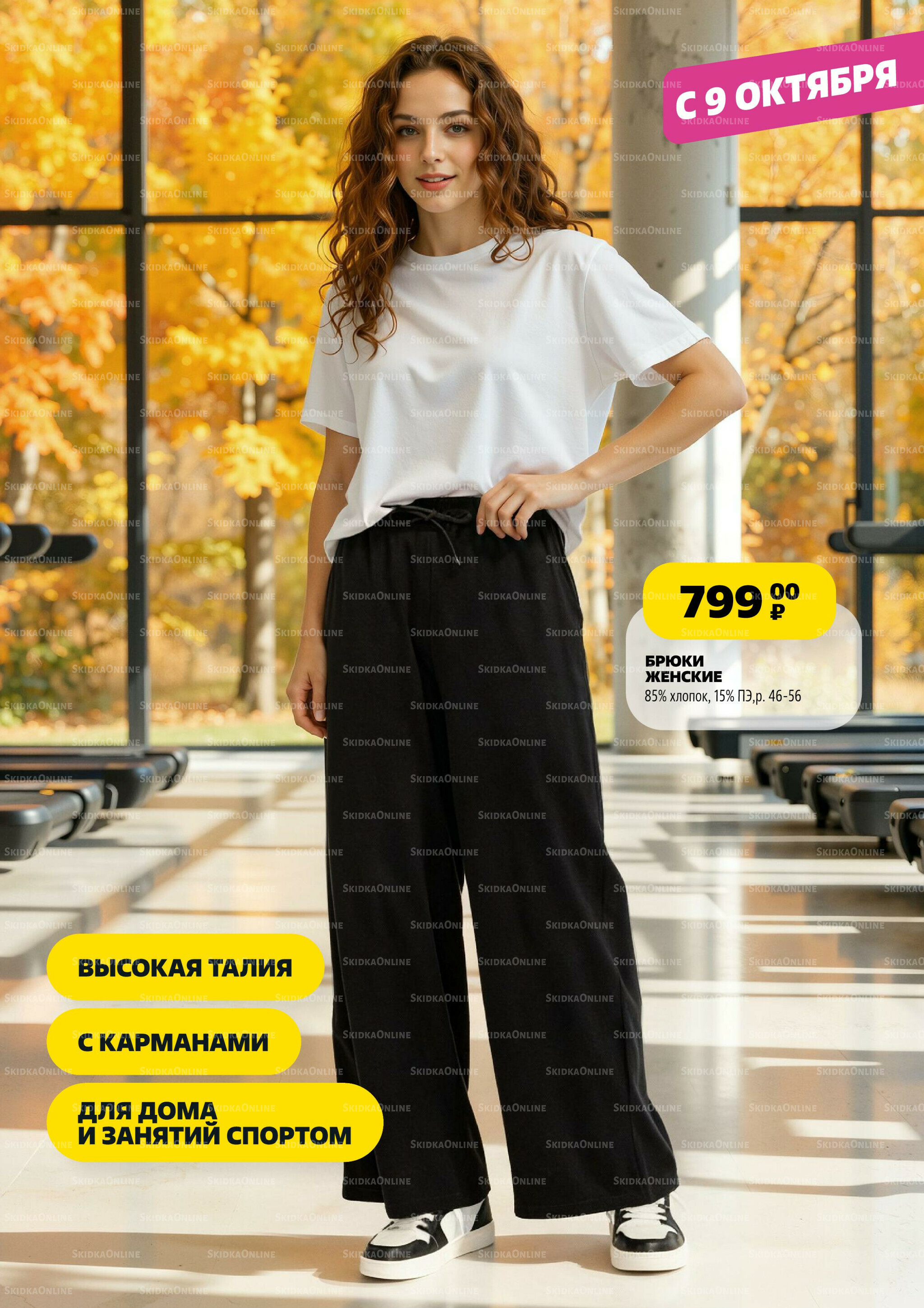 Модный каталог! 2 Октября - 5 Ноября 2025 13