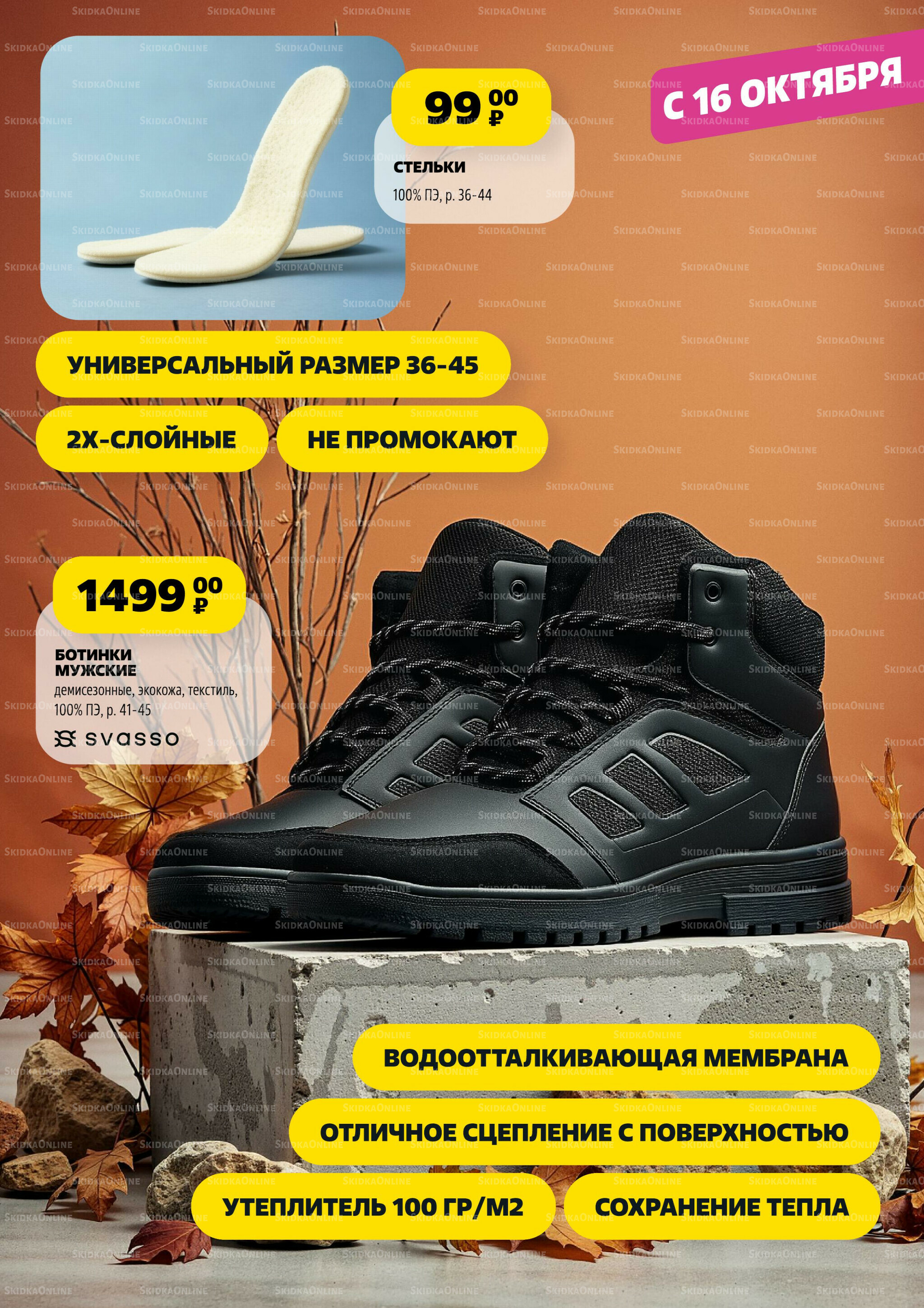 Модный каталог! 2 Октября - 5 Ноября 2025 27