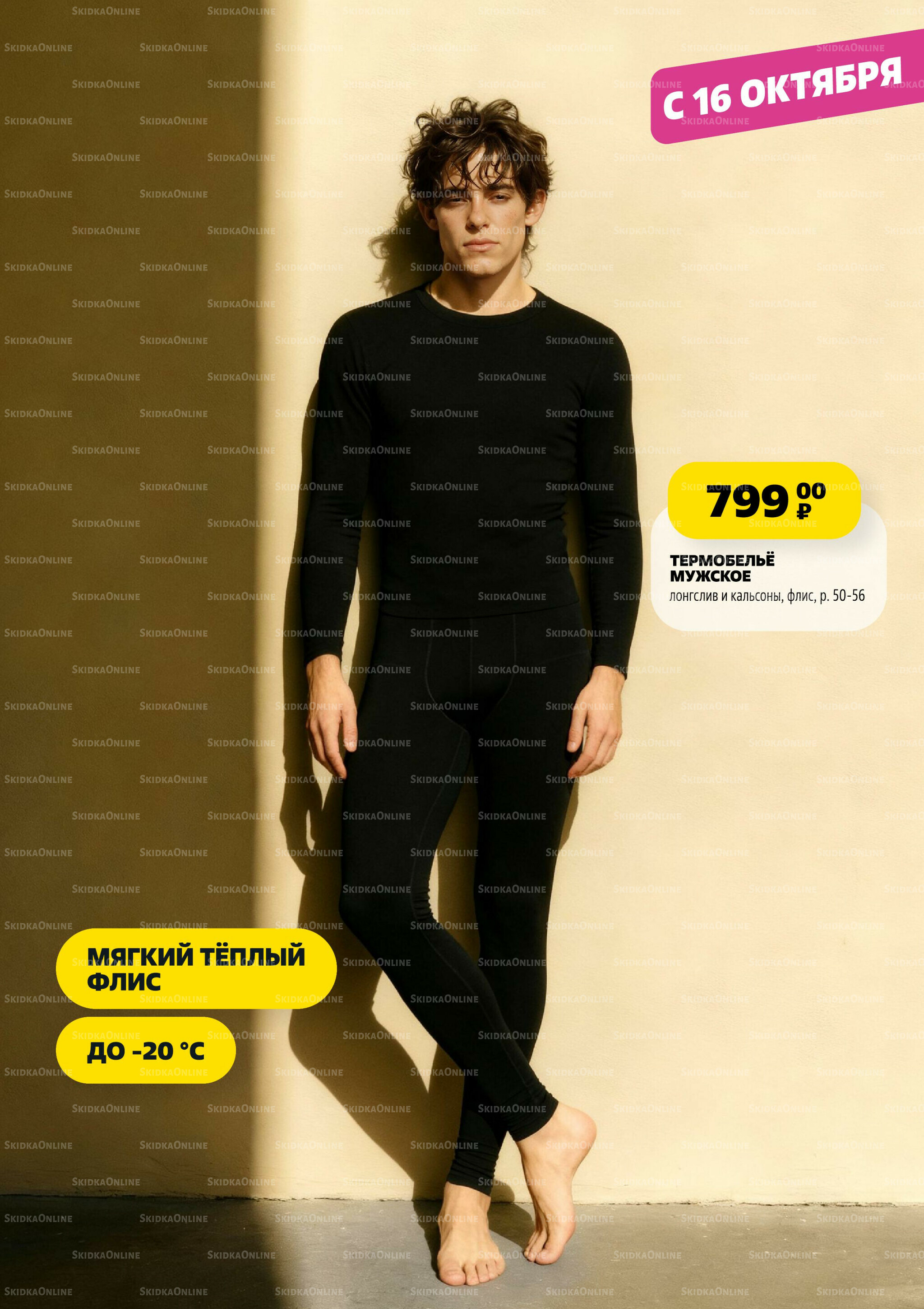 Модный каталог! 2 Октября - 5 Ноября 2025 25