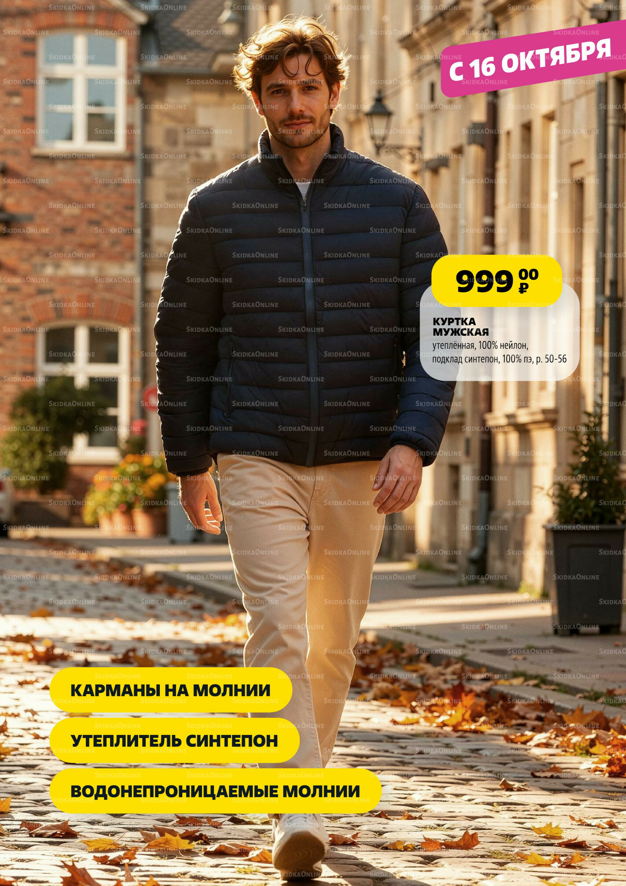 Модный каталог! 2 Октября - 5 Ноября 2025 24