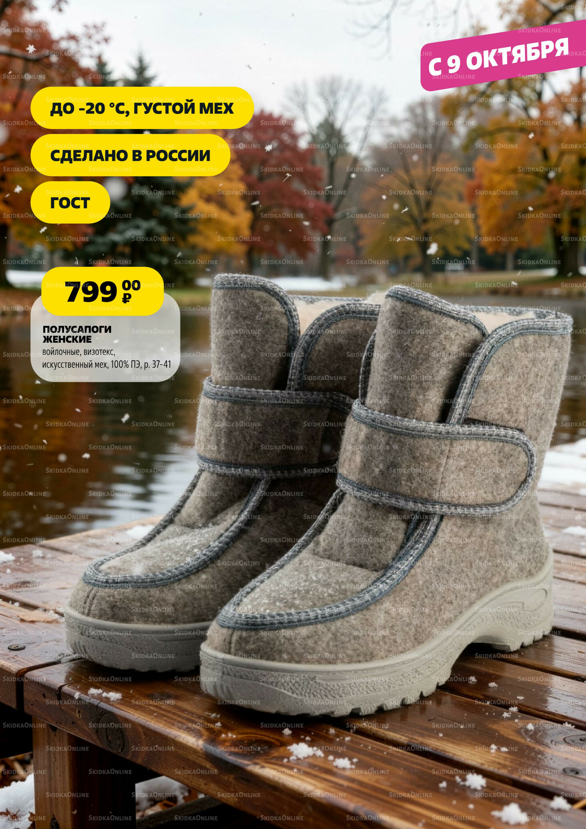 Модный каталог! 2 Октября - 5 Ноября 2025 19