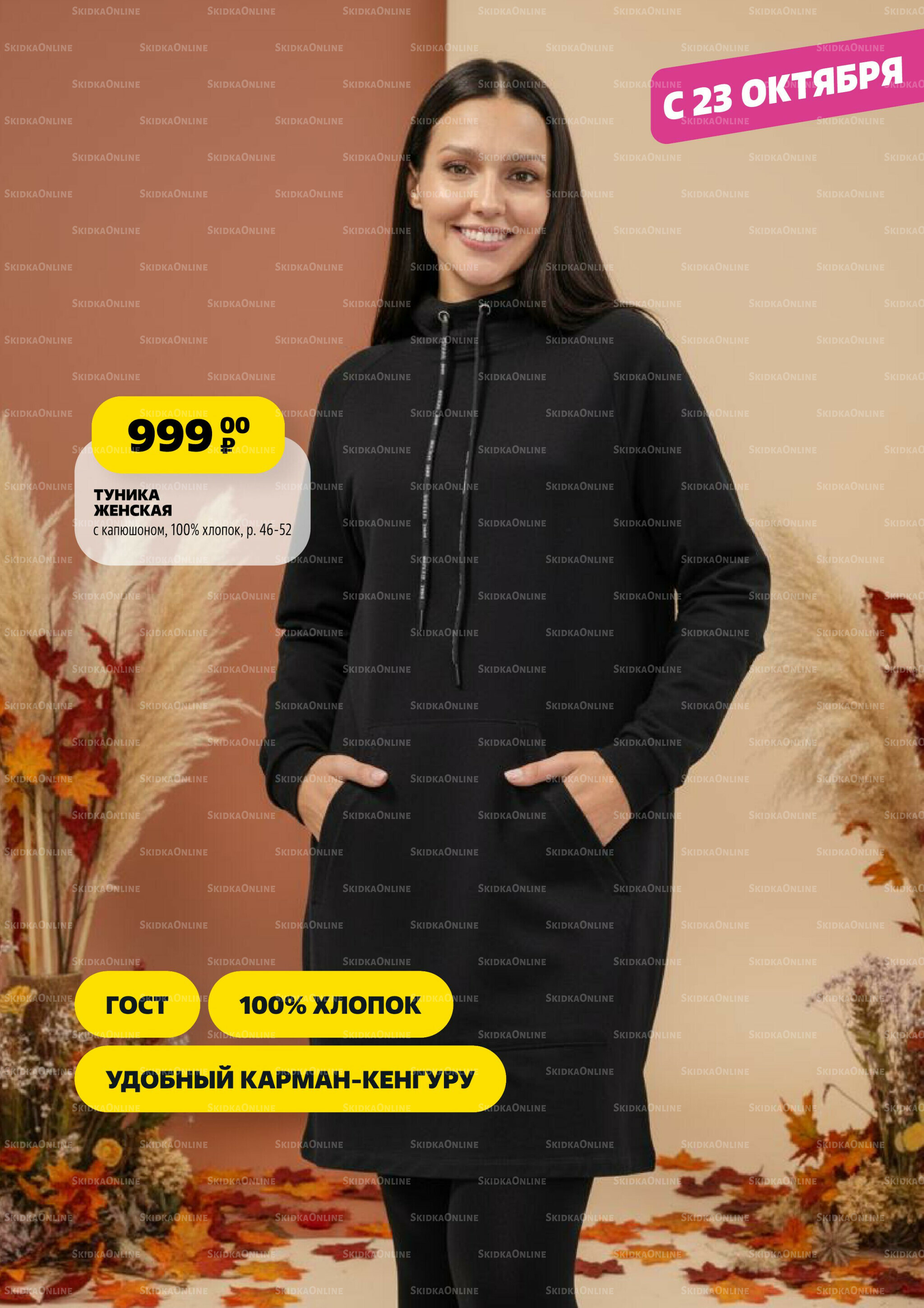 Модный каталог! 2 Октября - 5 Ноября 2025 30