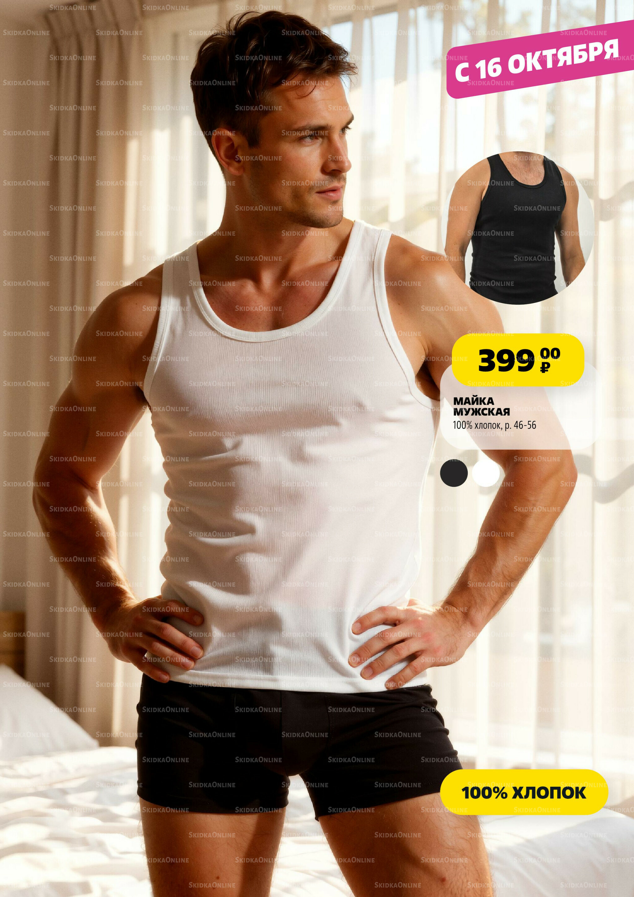 Модный каталог! 2 Октября - 5 Ноября 2025 26