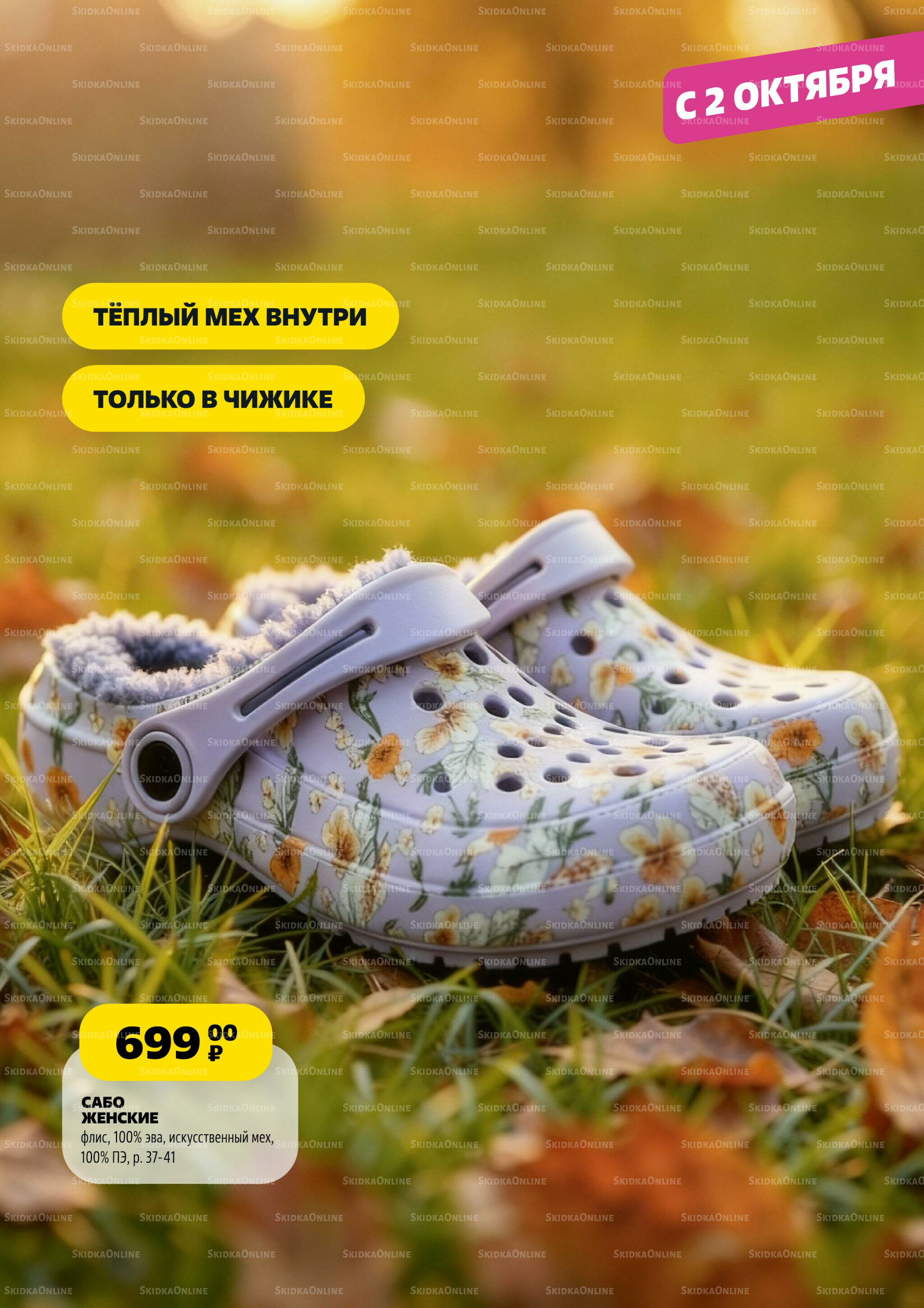 Модный каталог! 2 Октября - 5 Ноября 2025 4