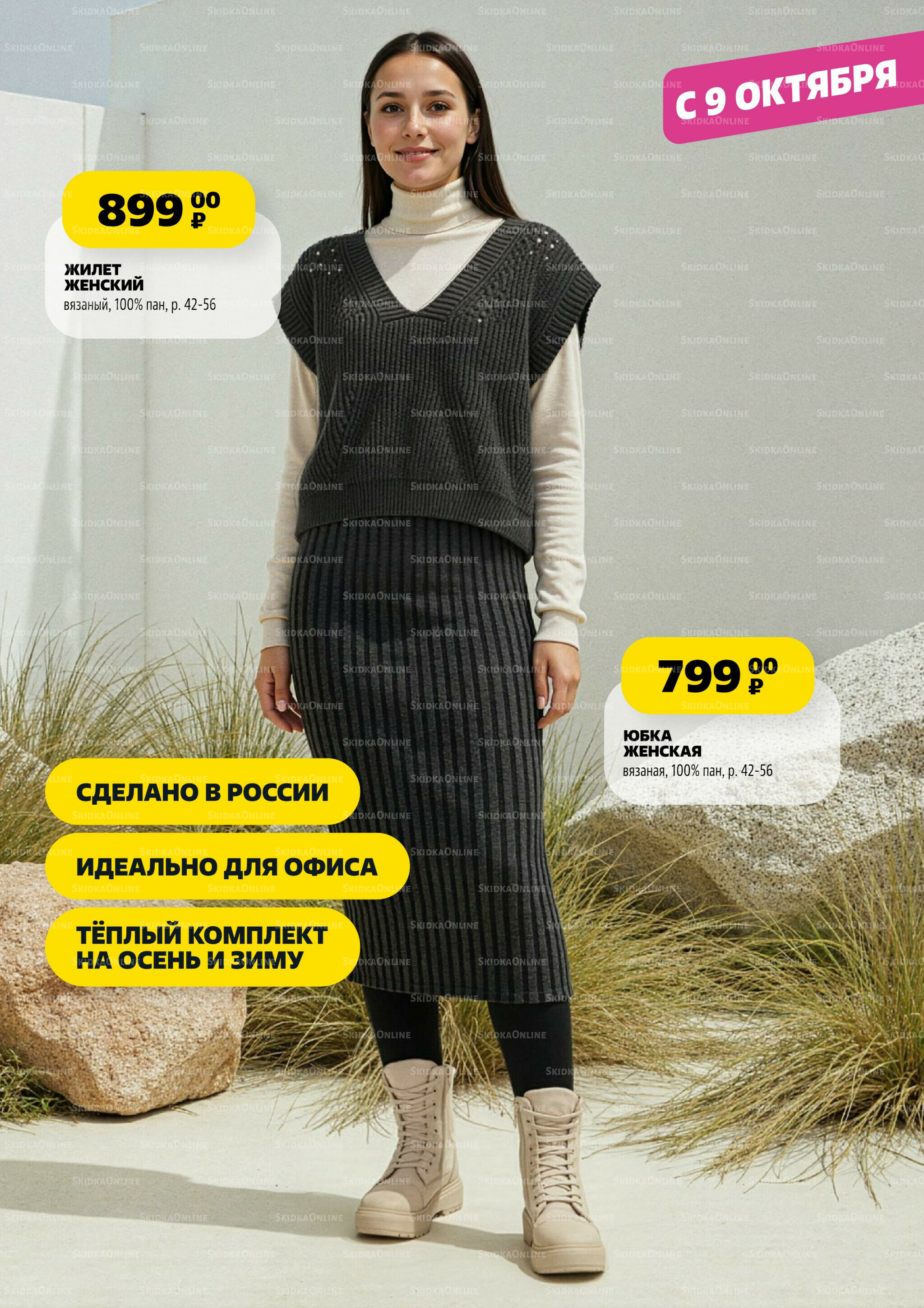 Модный каталог! 2 Октября - 5 Ноября 2025 12