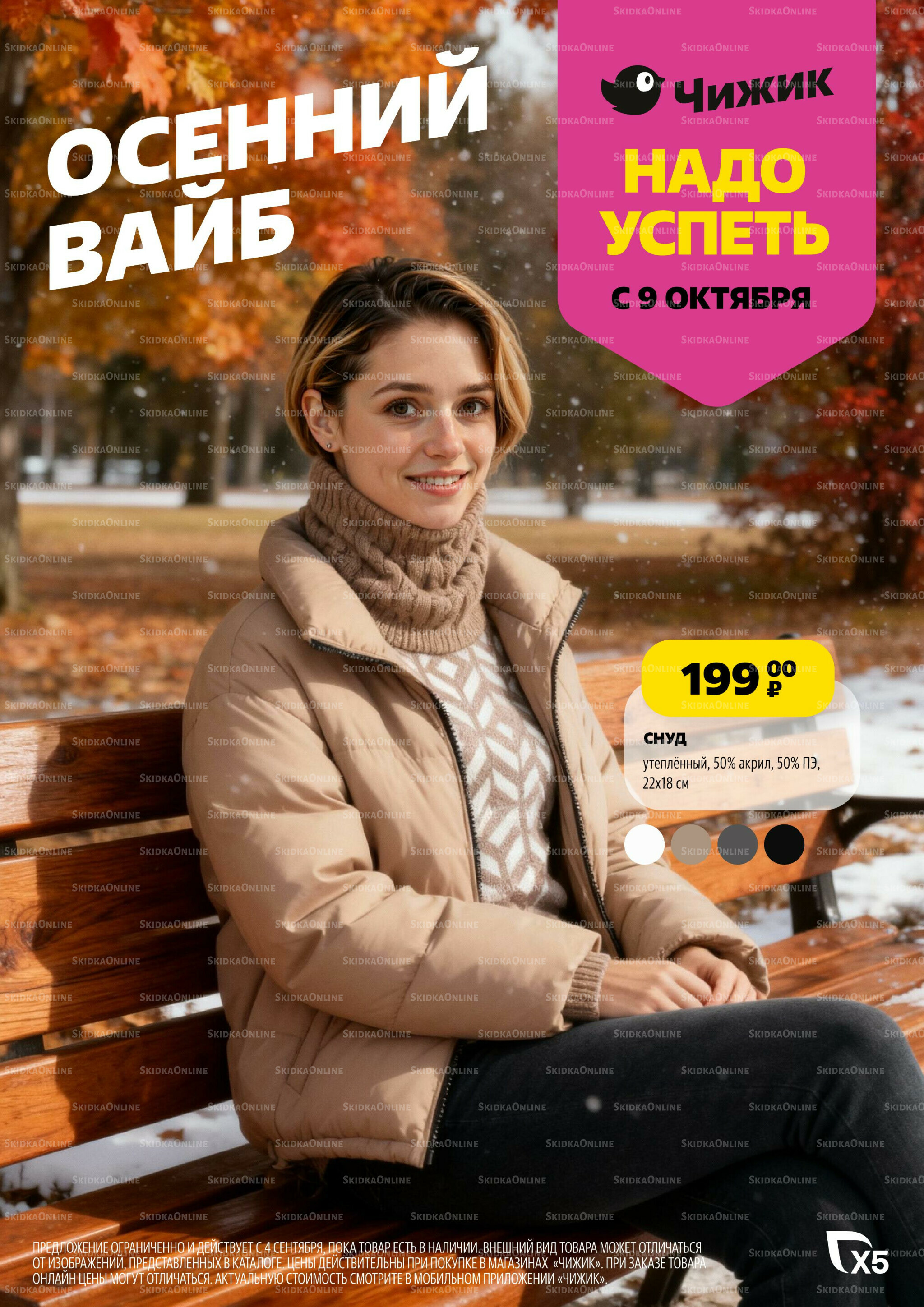 Модный каталог! 2 Октября - 5 Ноября 2025 10