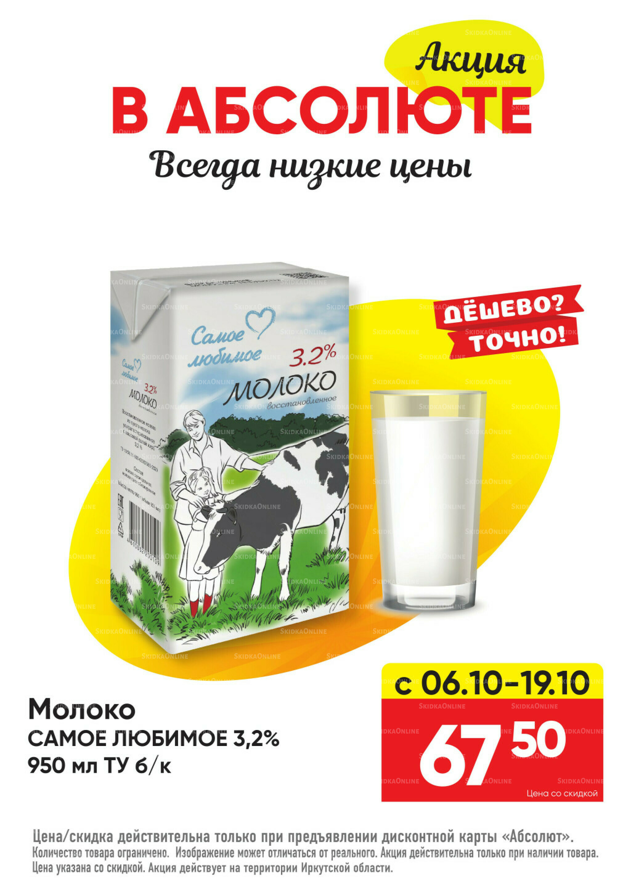 Акция! 6  - 19 Октября 2025 1