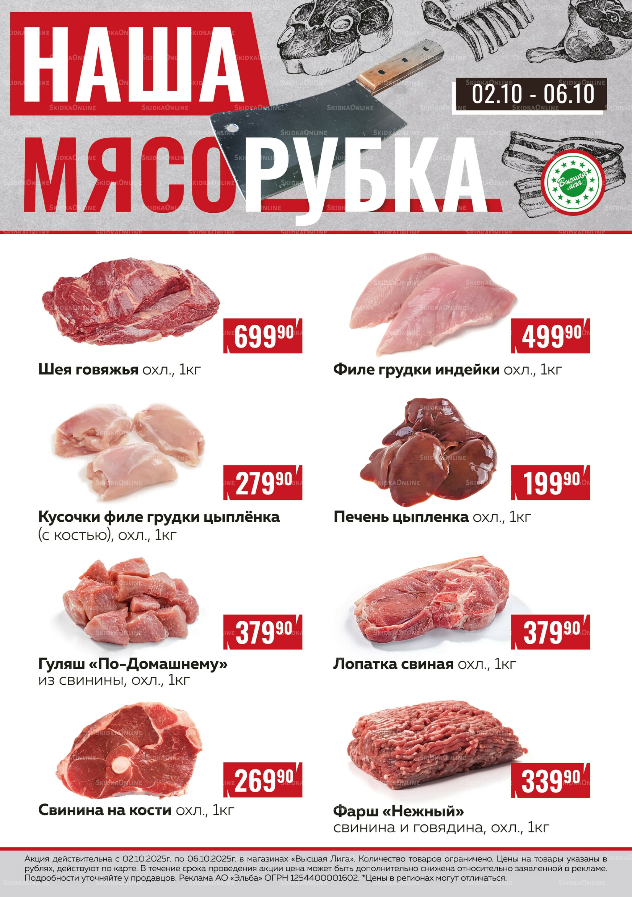 Наша мясорубка 2  - 6 Октября 2025 1