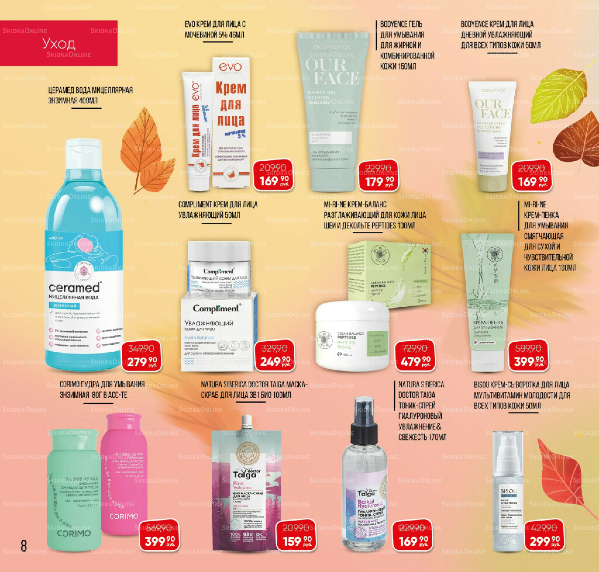 Каталог 3  - 31 Октября 2025 8