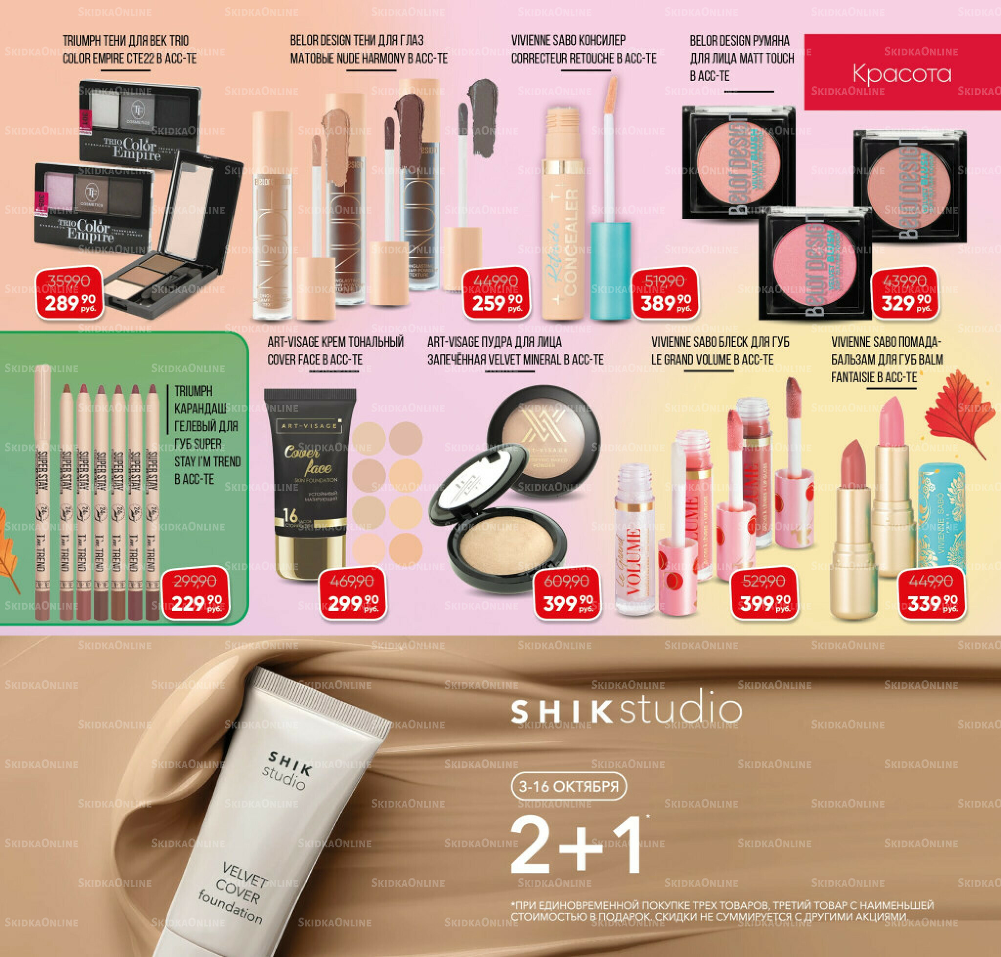 Каталог 3  - 31 Октября 2025 3