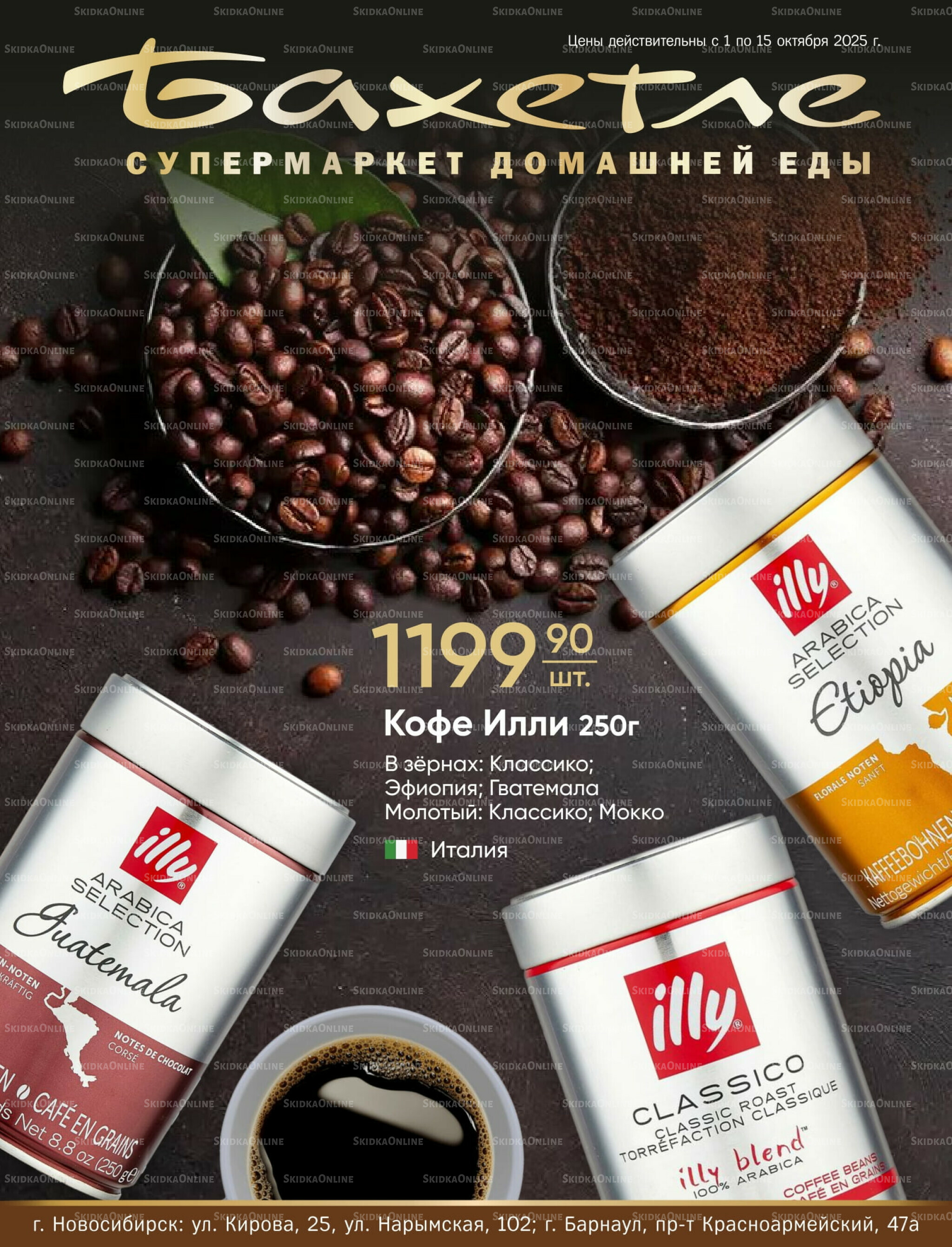 Каталог 1  - 15 Октября 2025 1