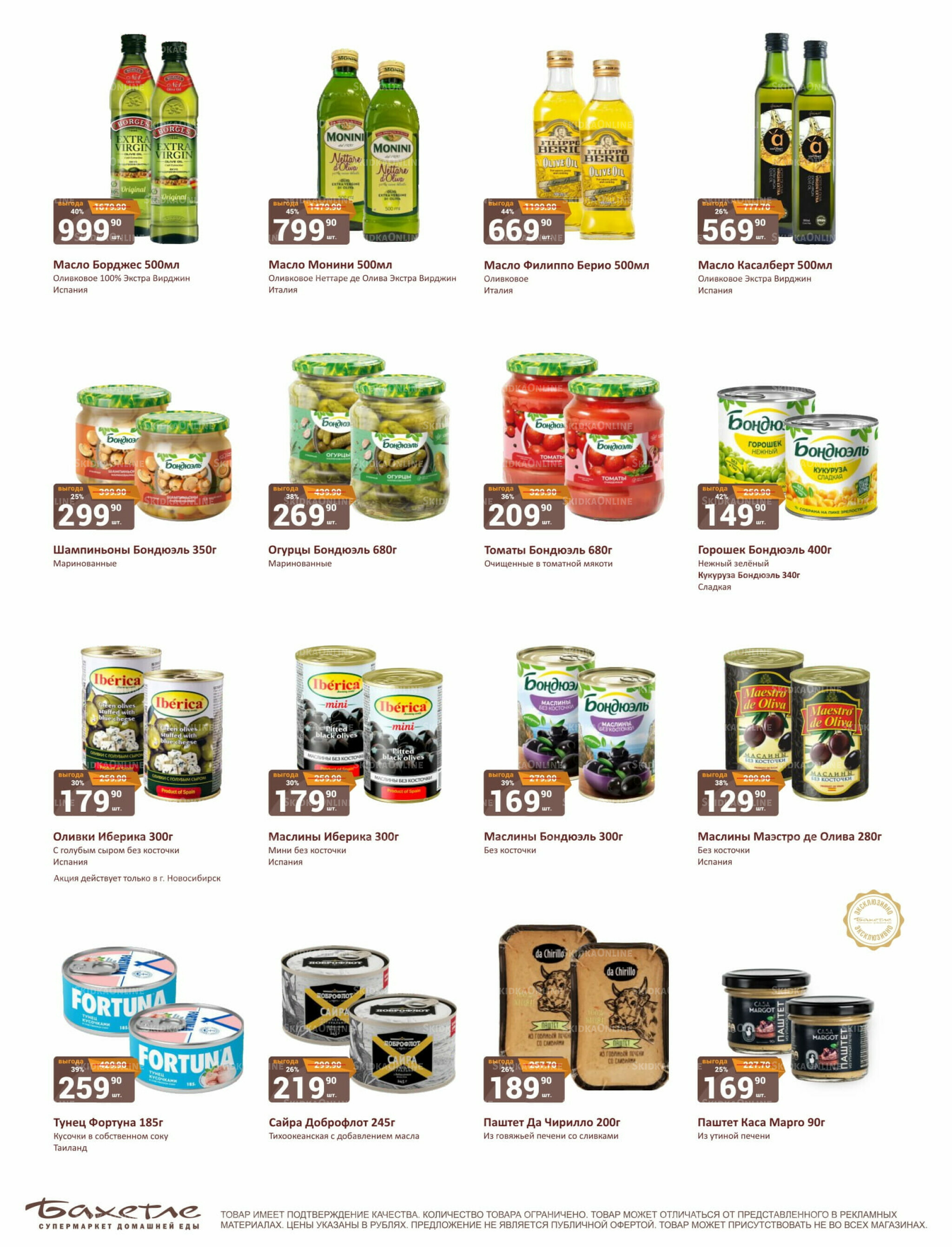 Каталог 1  - 15 Октября 2025 21