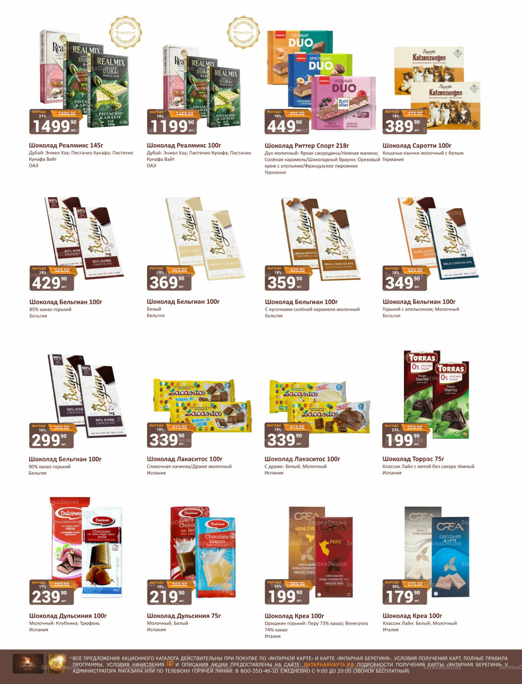 Каталог 1  - 15 Октября 2025 6